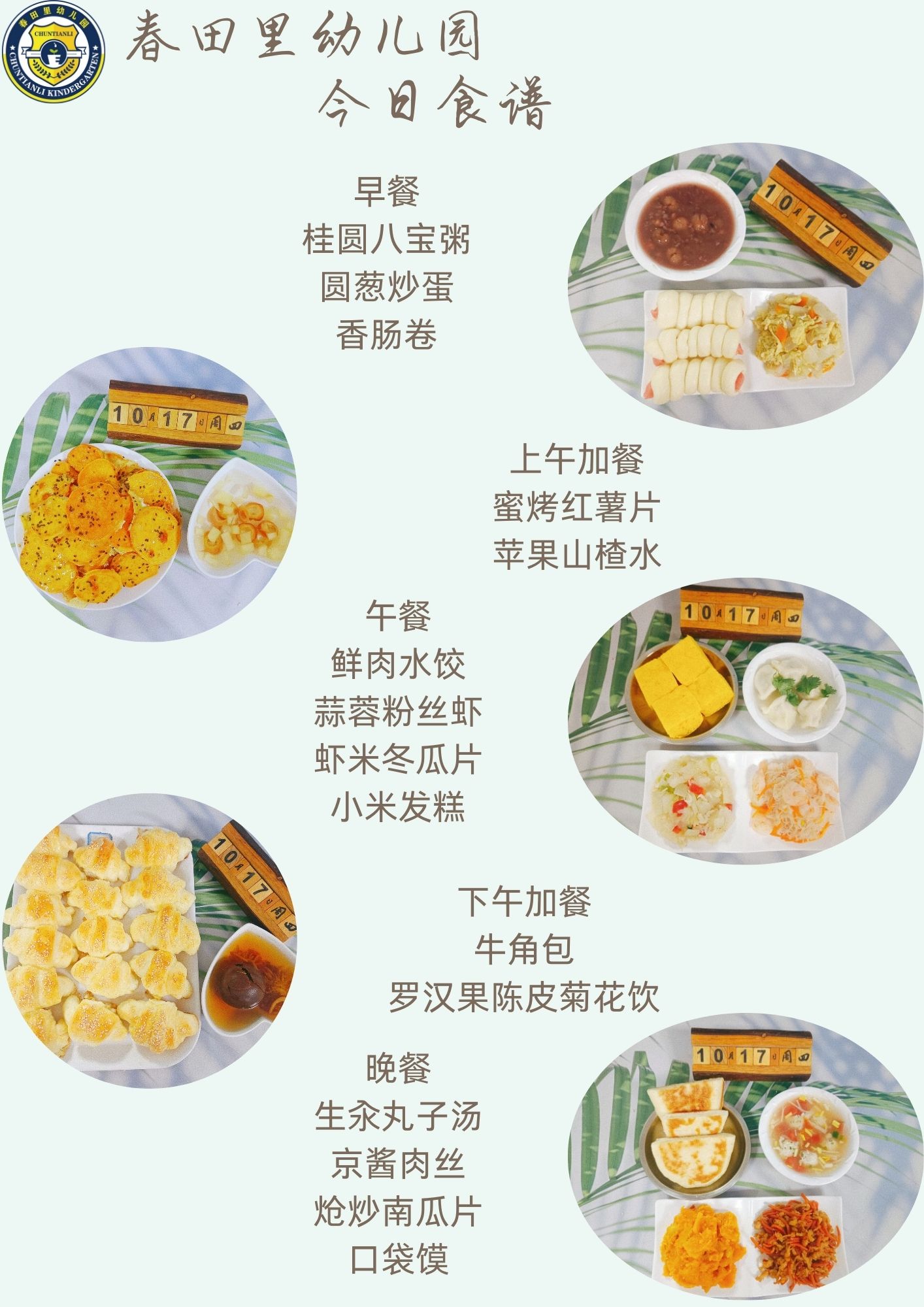 每日餐饮2024.10.17