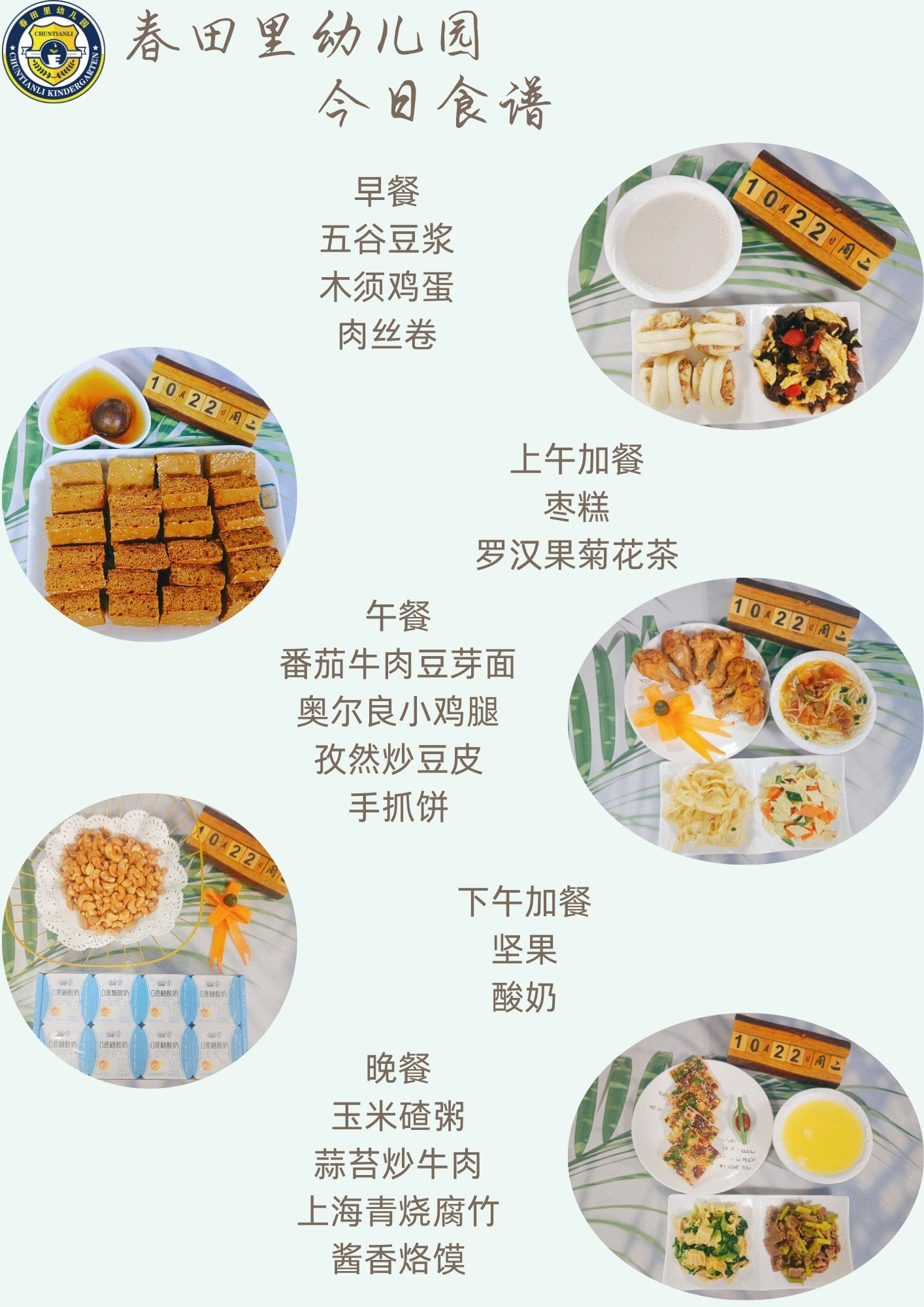 每日餐饮2024.10.22