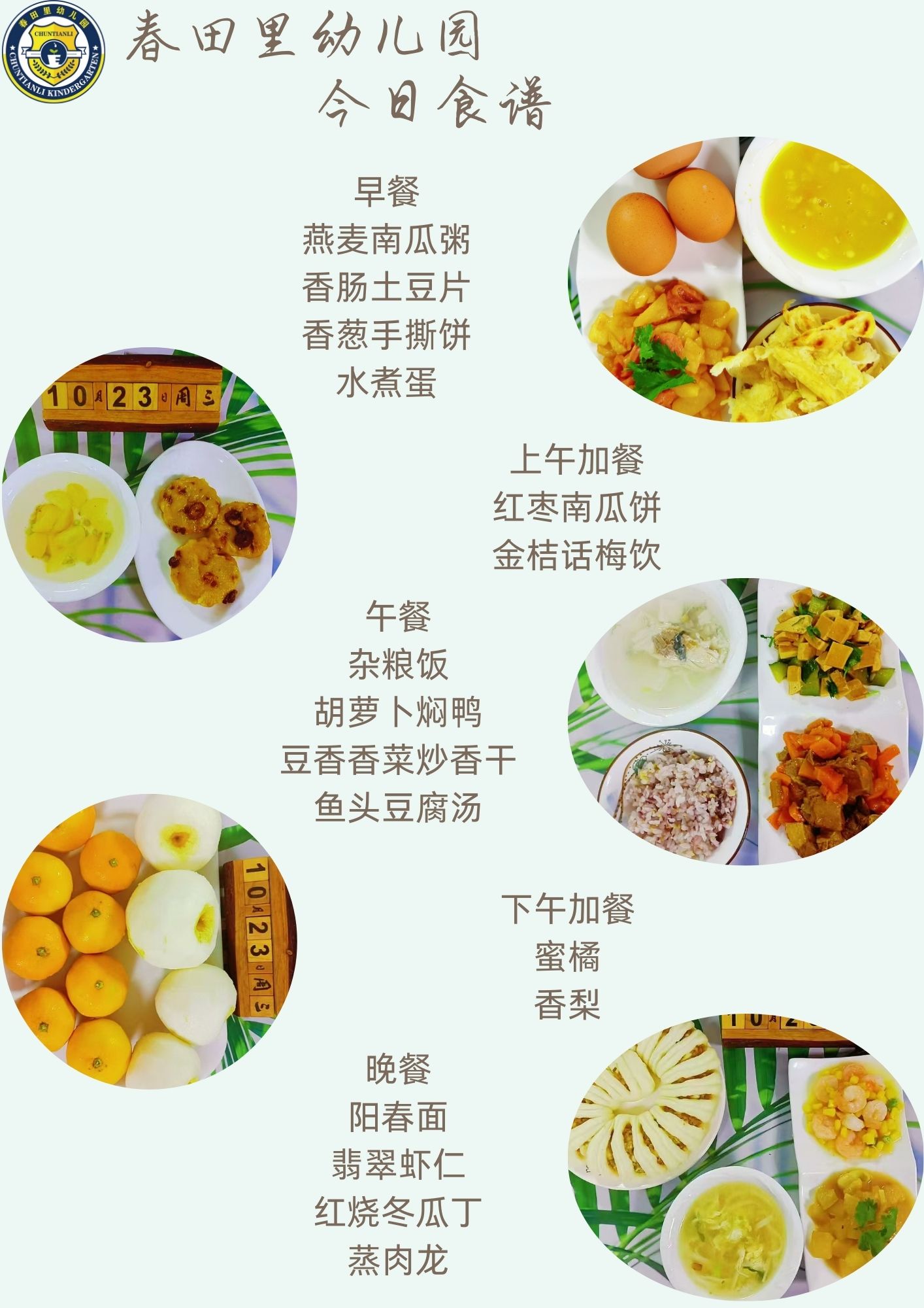 每日餐饮2024.10.23