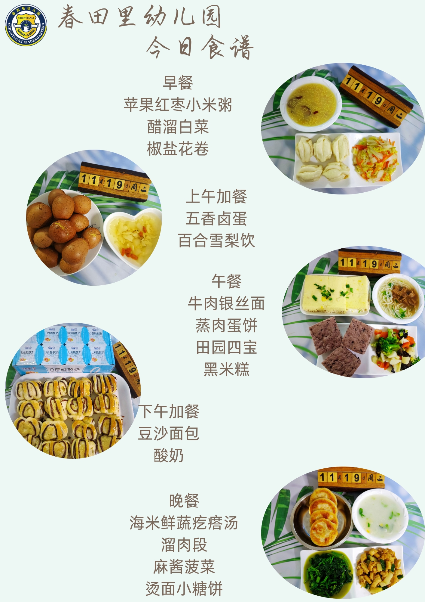 每日餐饮2024.11.19