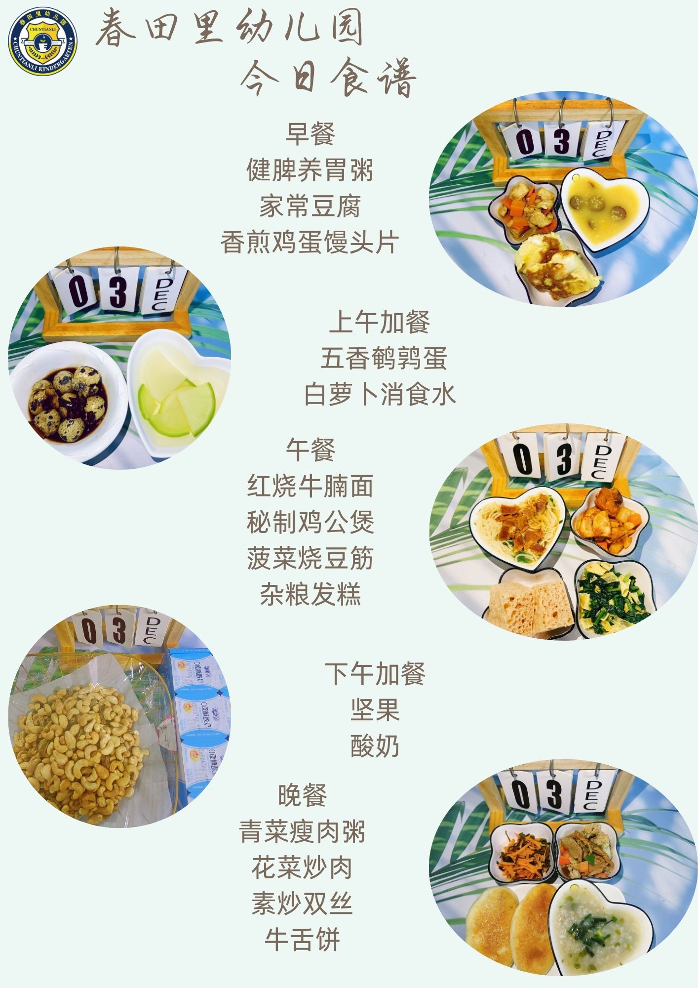 每日餐饮2024.12.3