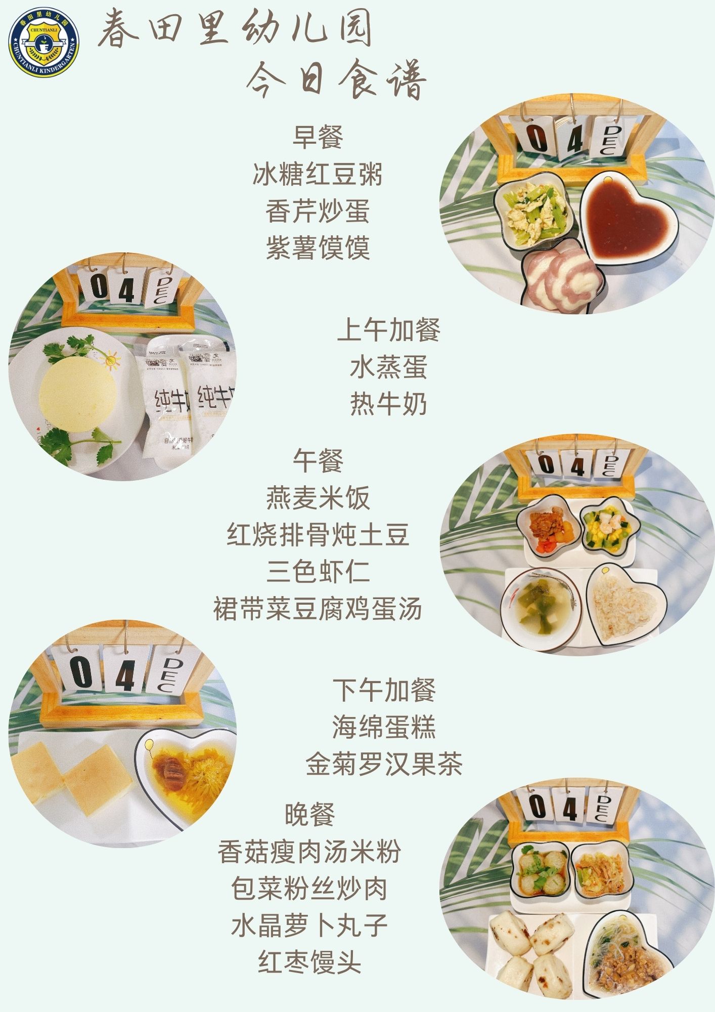 每日餐饮2024.12.4