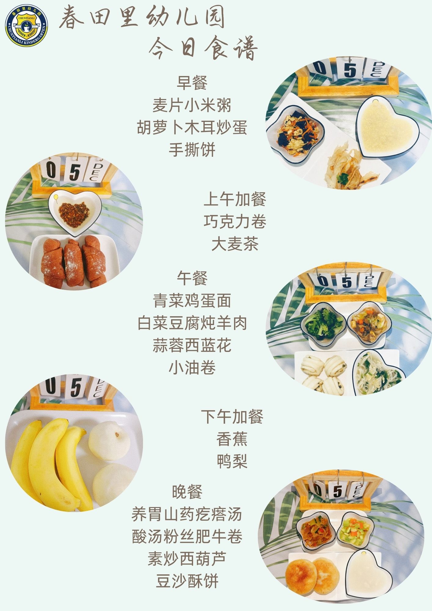 每日餐饮2024.12.5