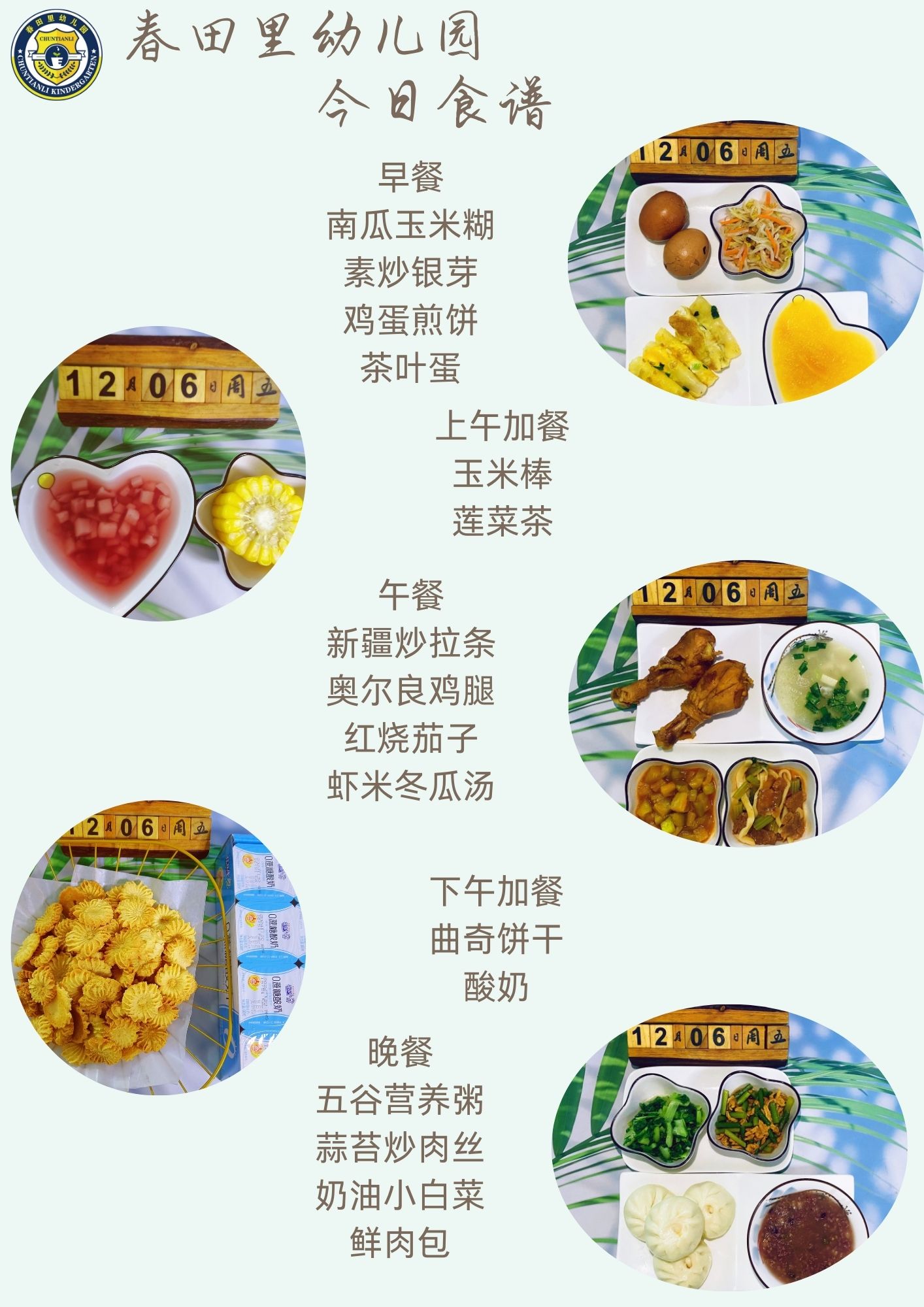 每日餐饮2024.12.6