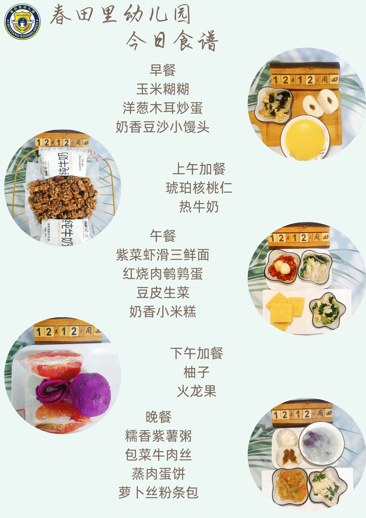 每日餐饮2024.12.12
