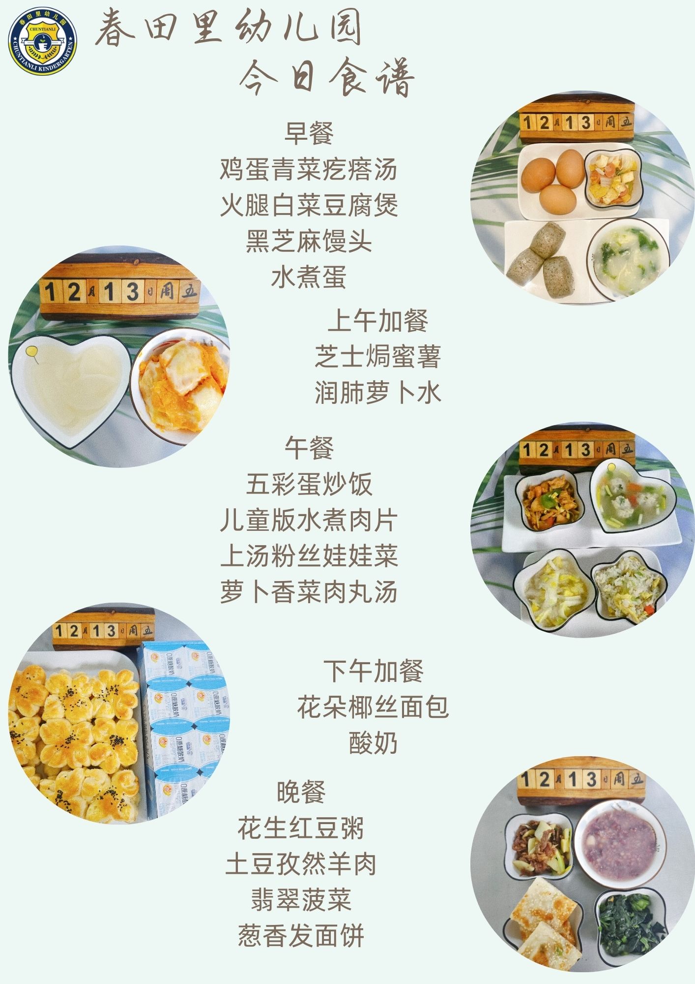 每日餐饮2024.12.13