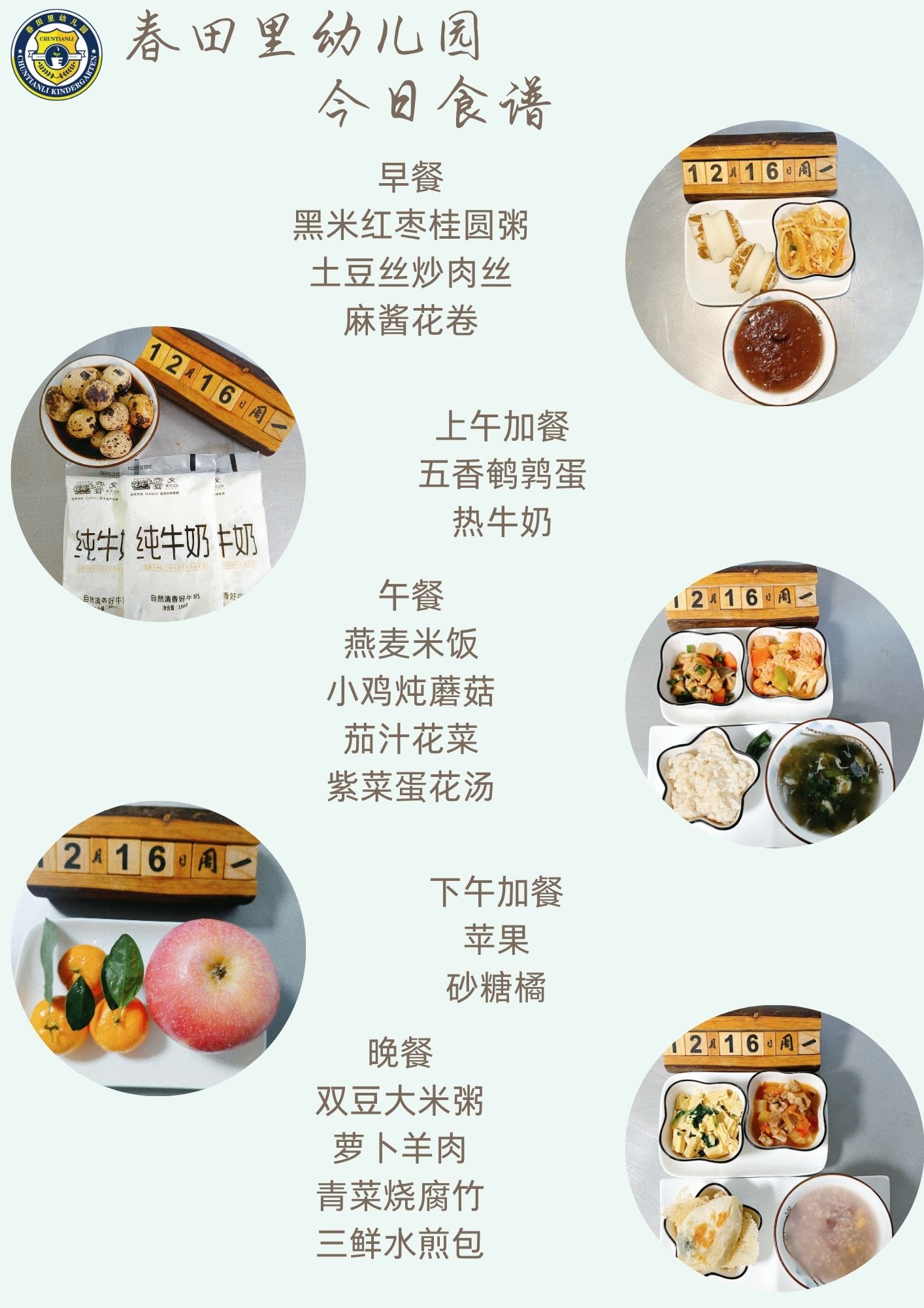 每日餐饮2024.12.16