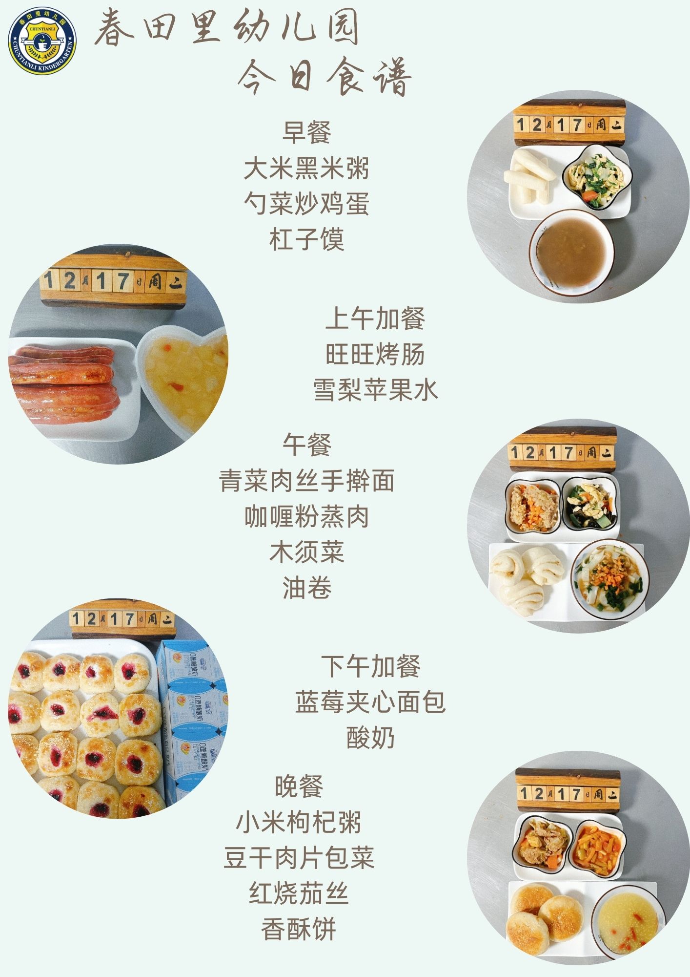 每日餐饮2024.12.17