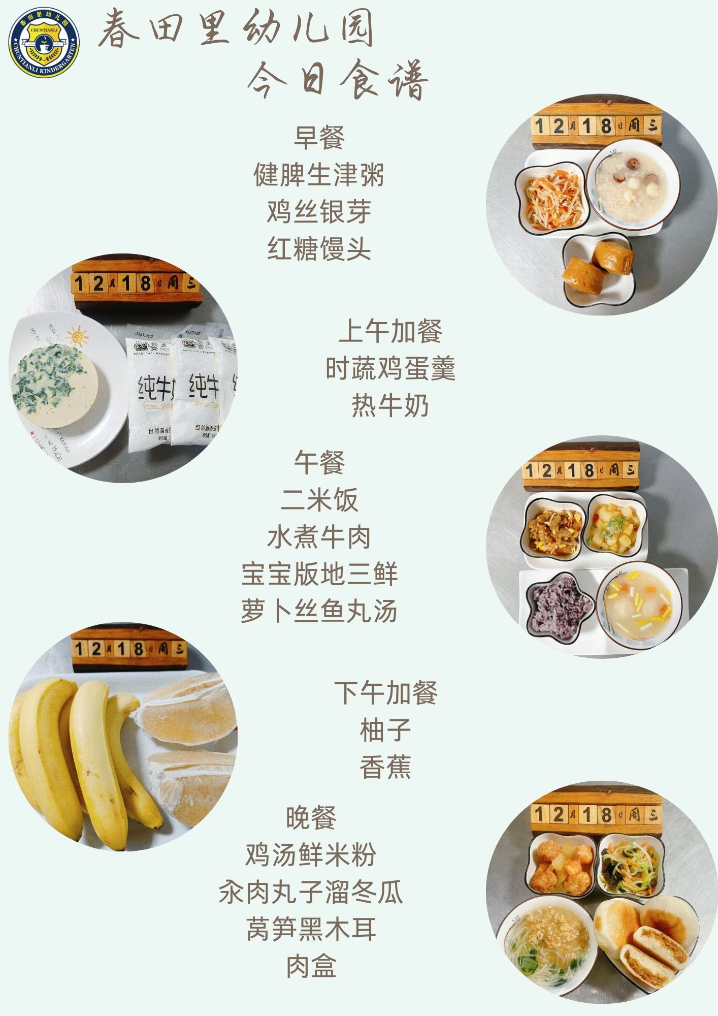 每日餐饮2024.12.18