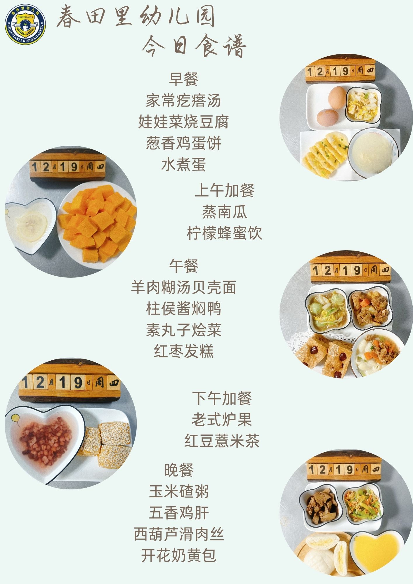 每日餐饮2024.12.19
