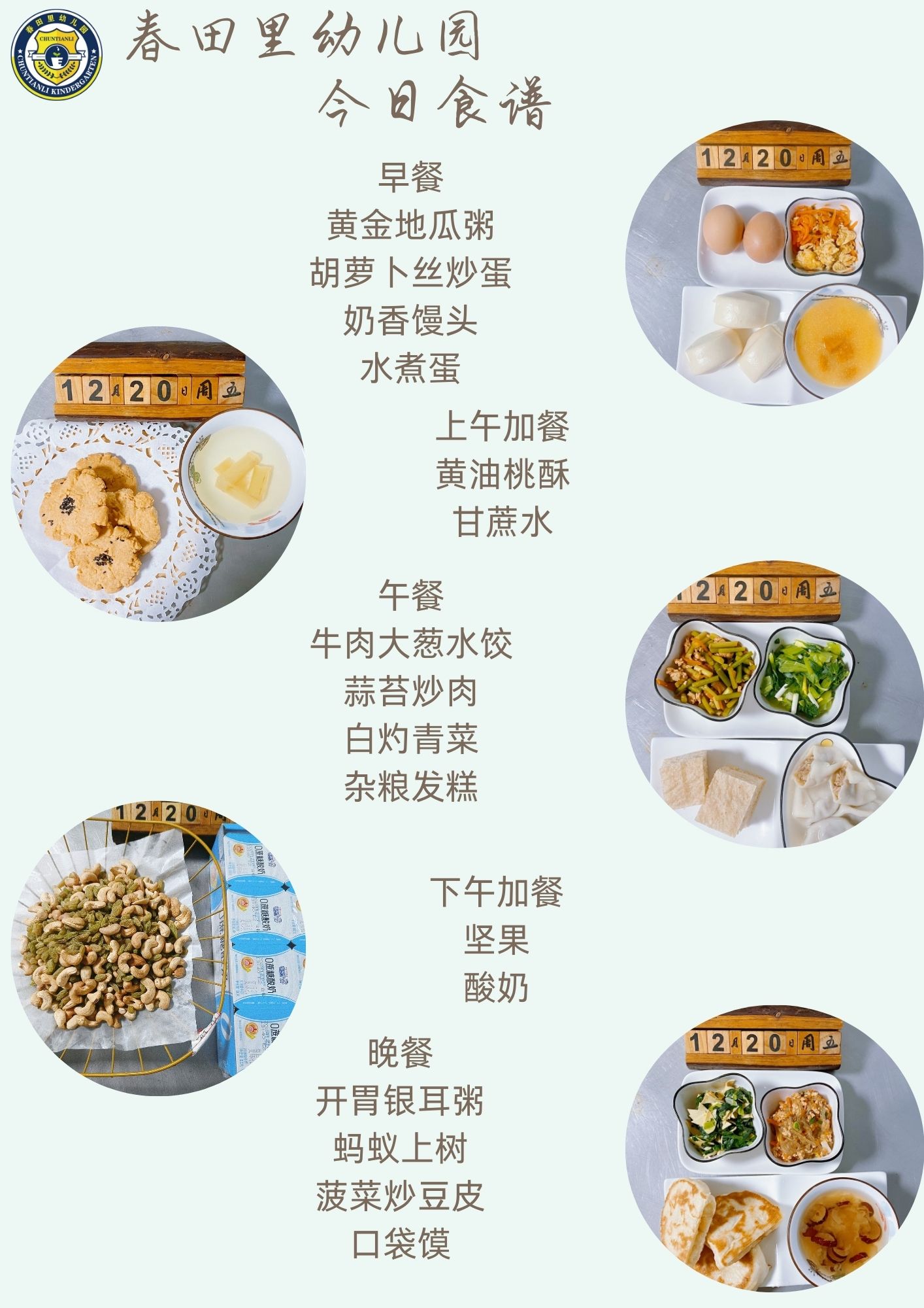 每日餐饮2024.12.20