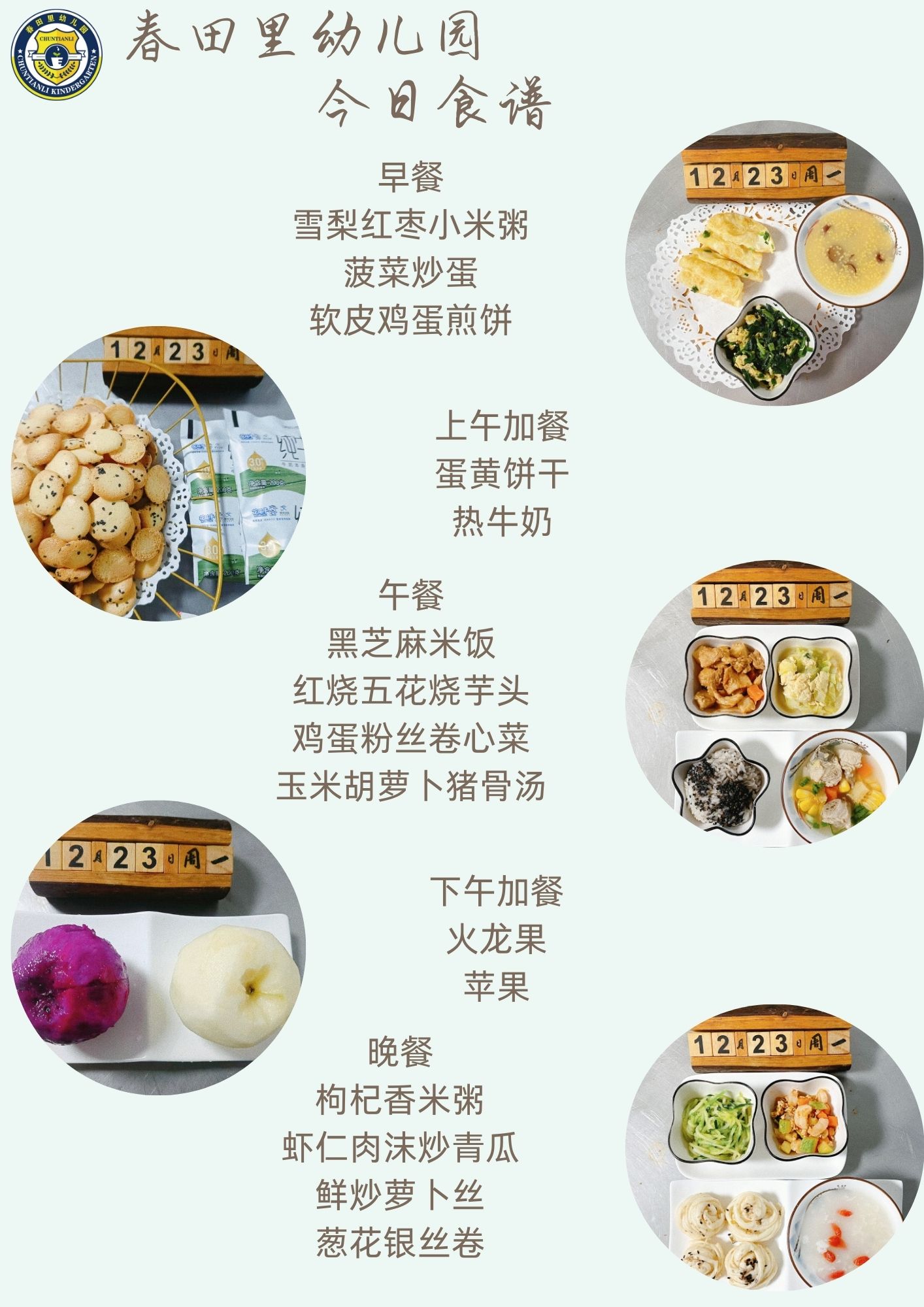 每日餐饮2024.12.23