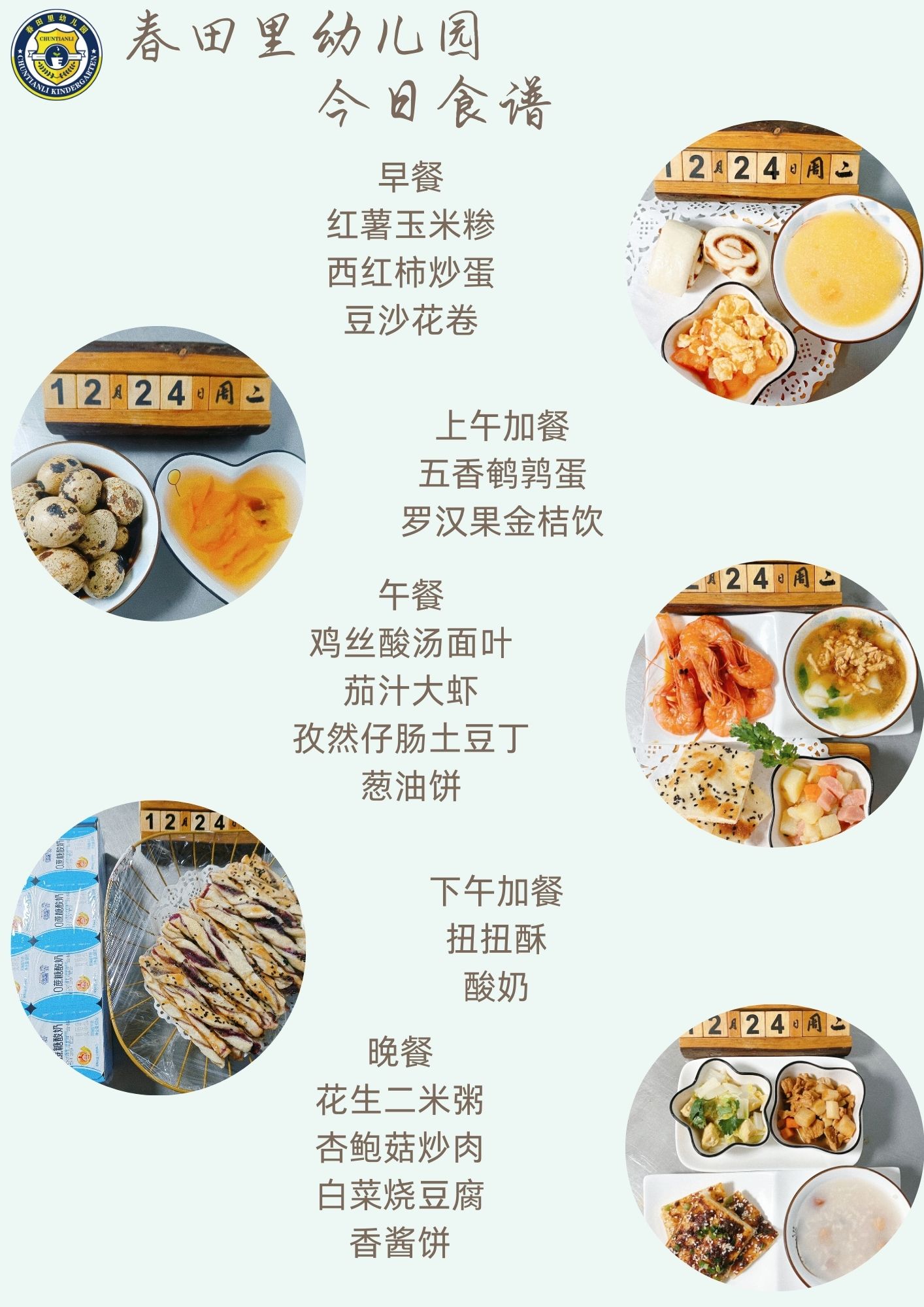 每日餐饮2024.12.24