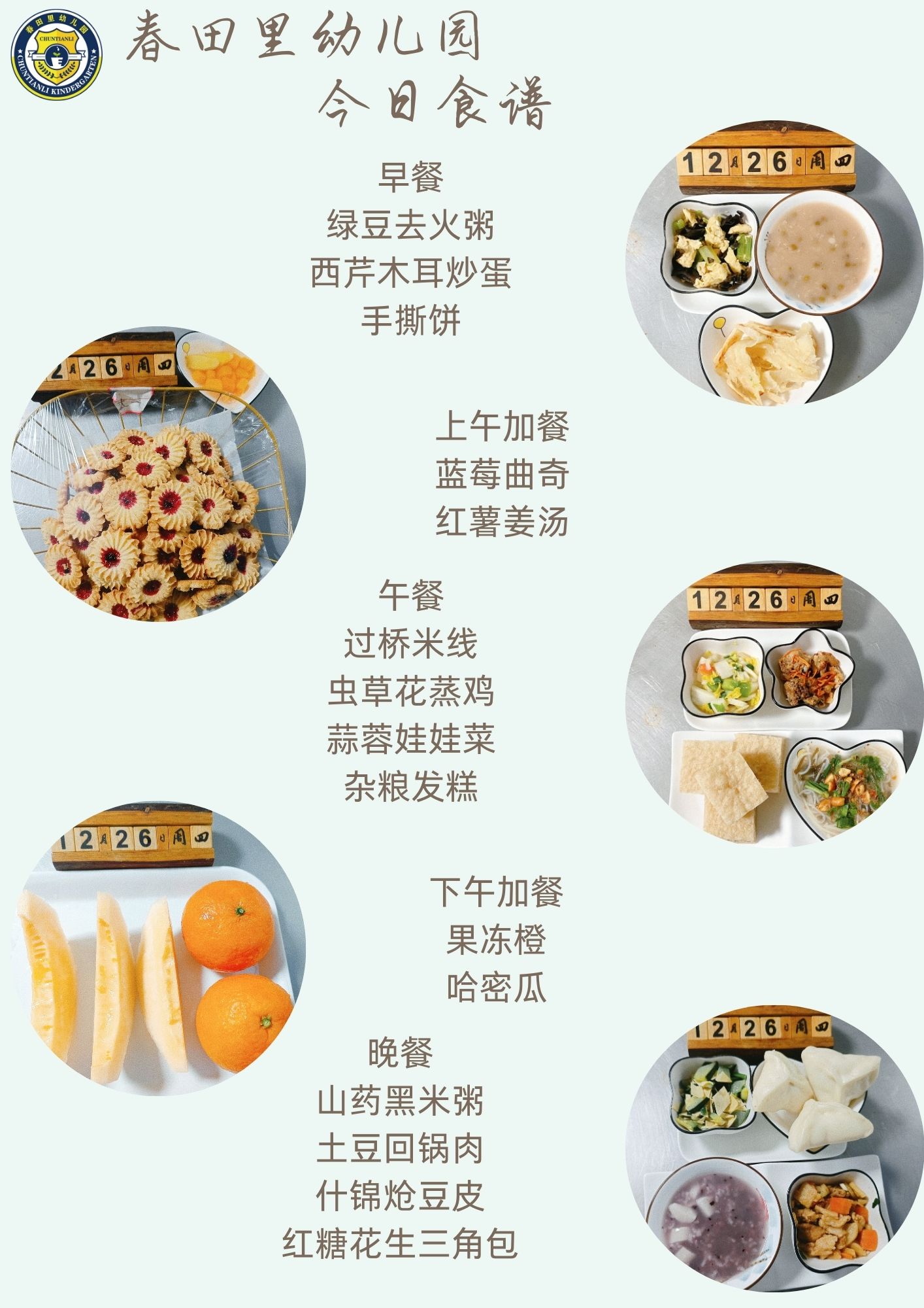 每日餐饮2024.12.26