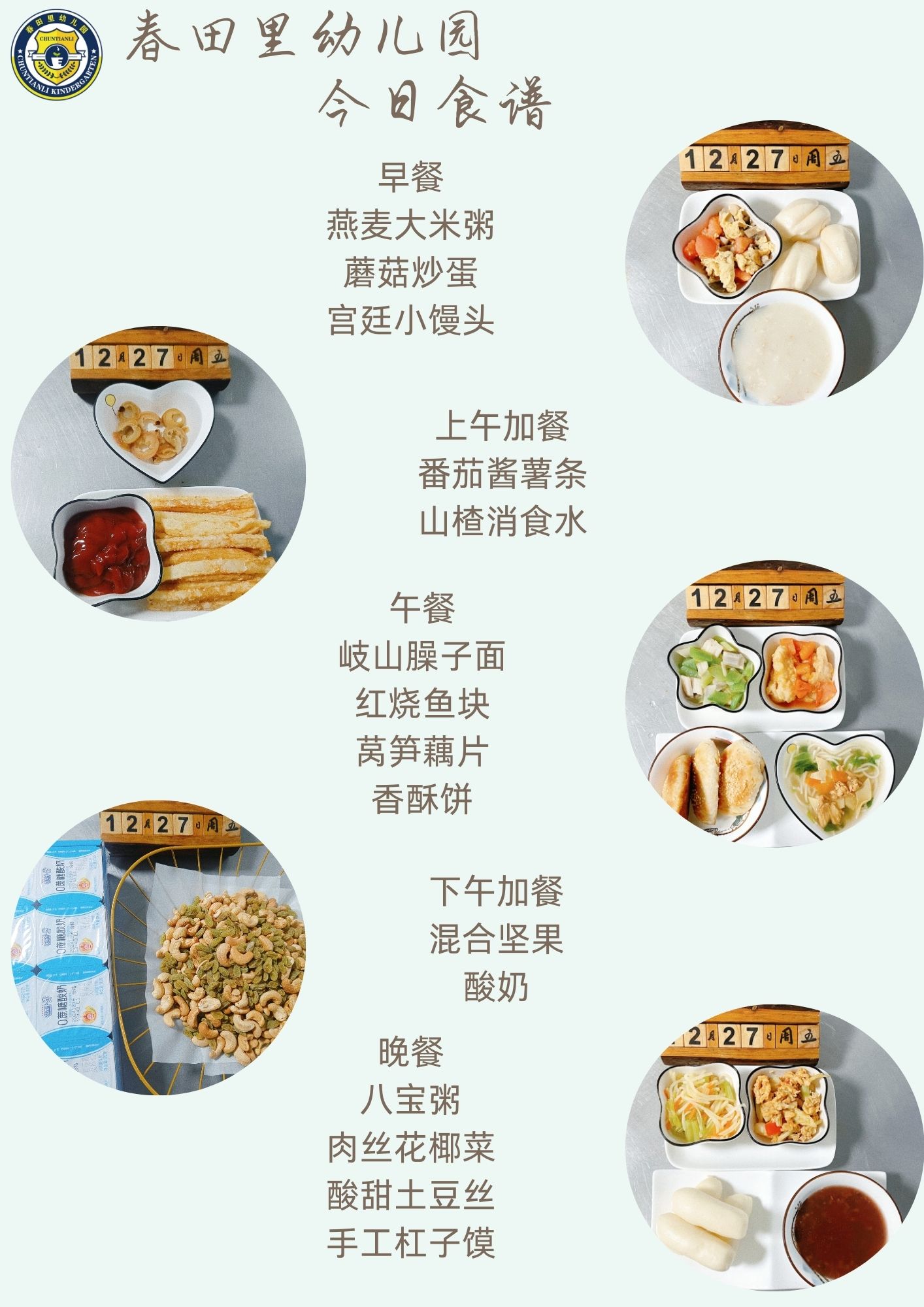 每日餐饮2024.12.27