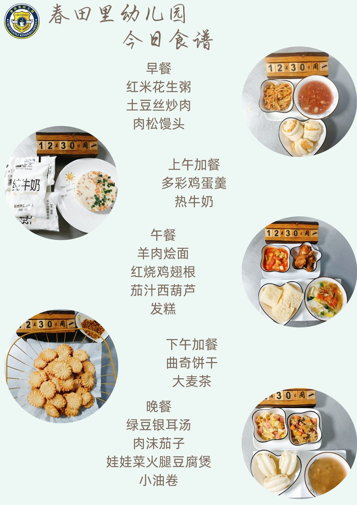 每日餐饮2024.12.30