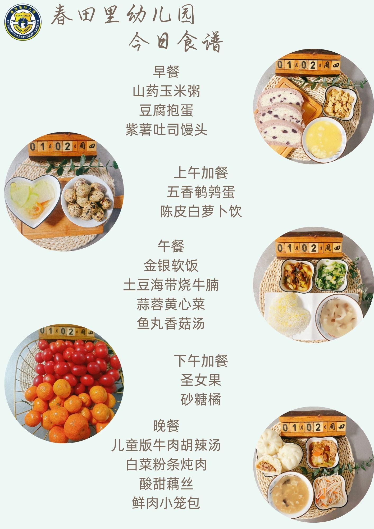 每日餐饮2025.1.2
