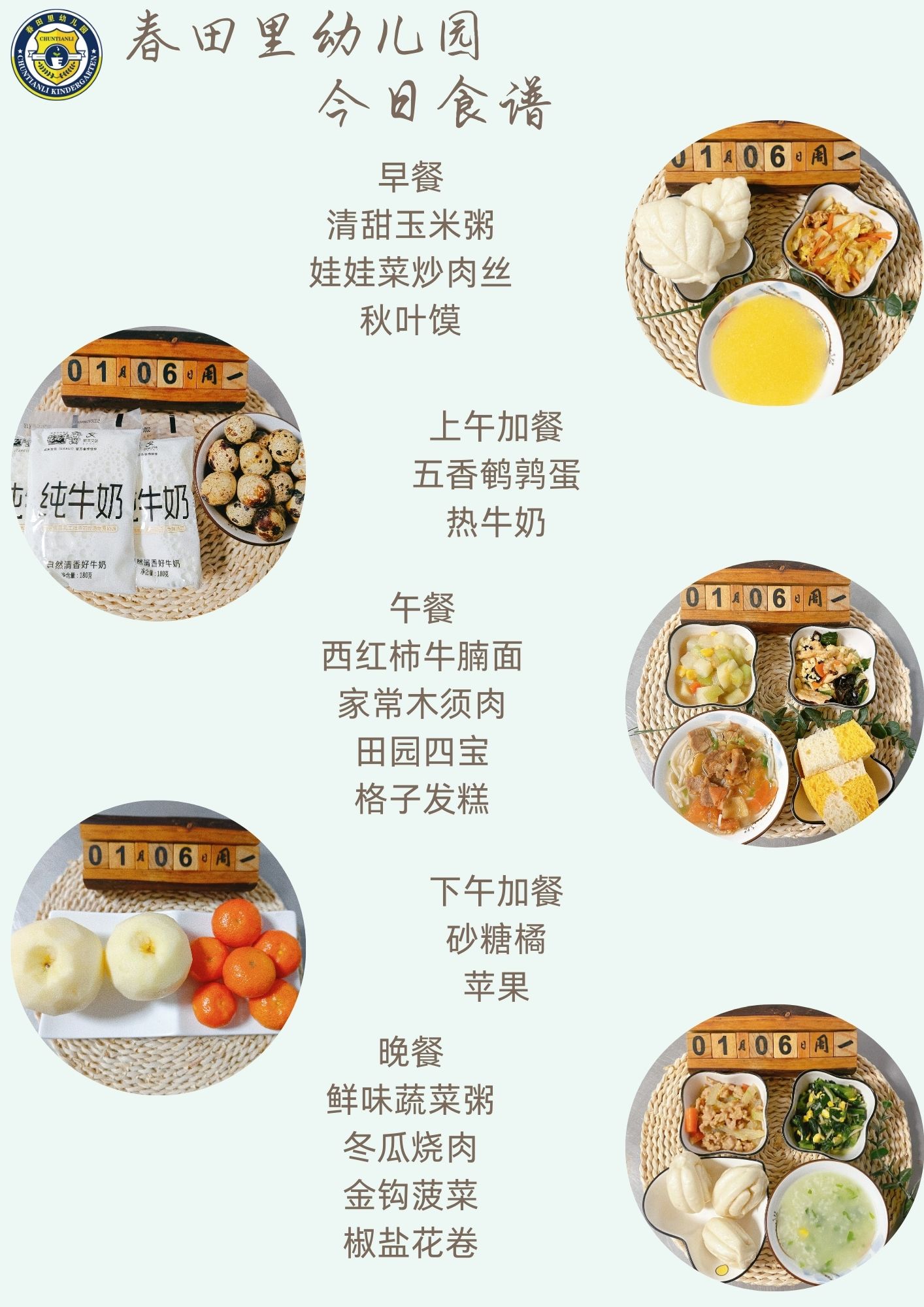 每日餐饮2025.1.6