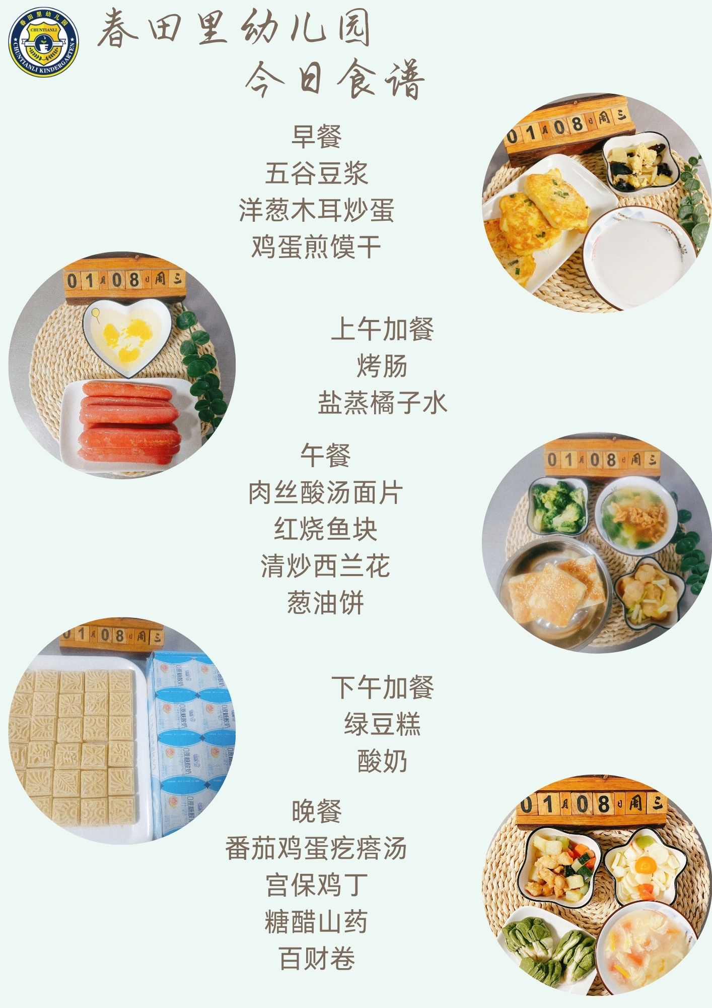每日餐饮2025.1.8
