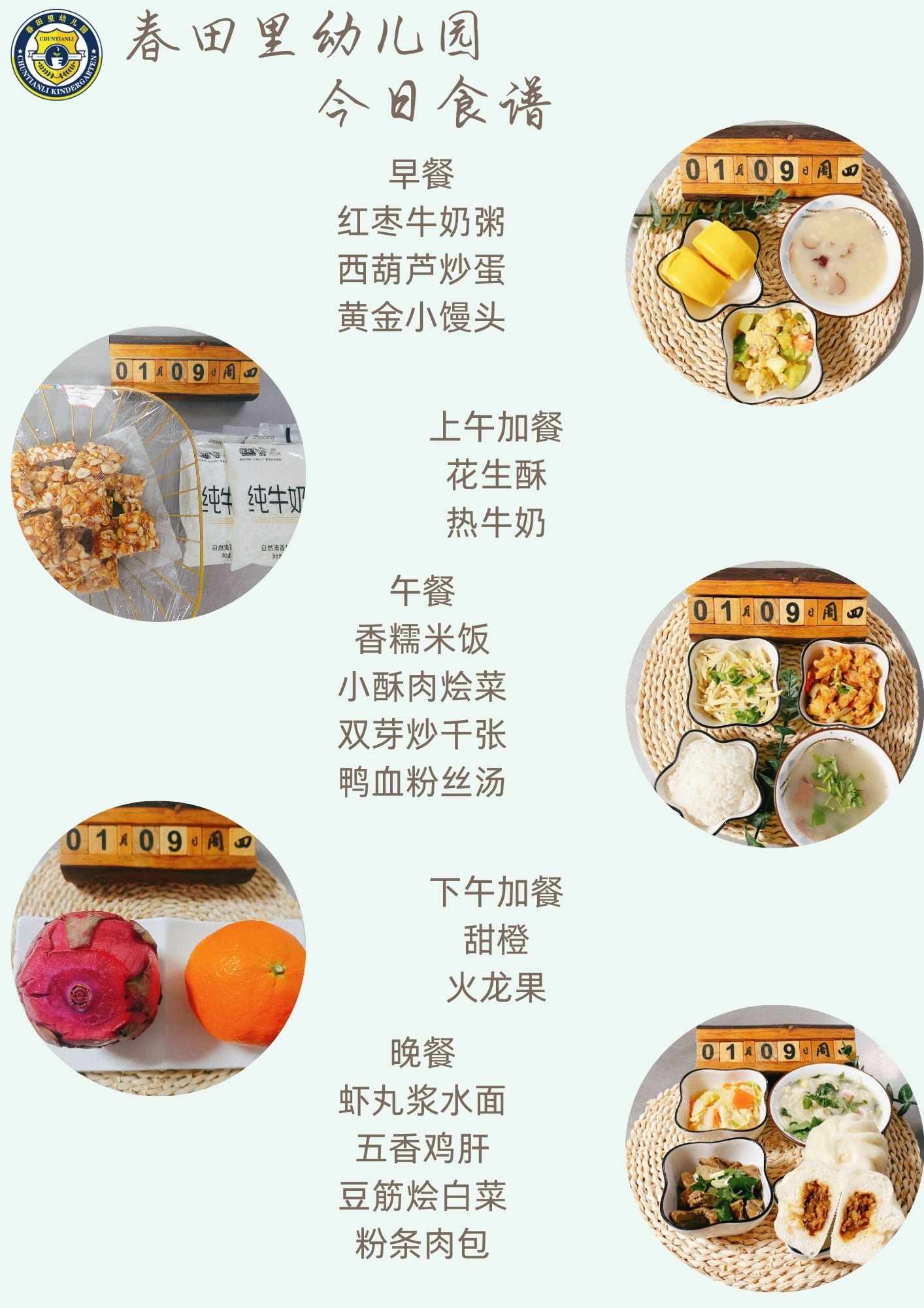 每日餐饮2025.1.9