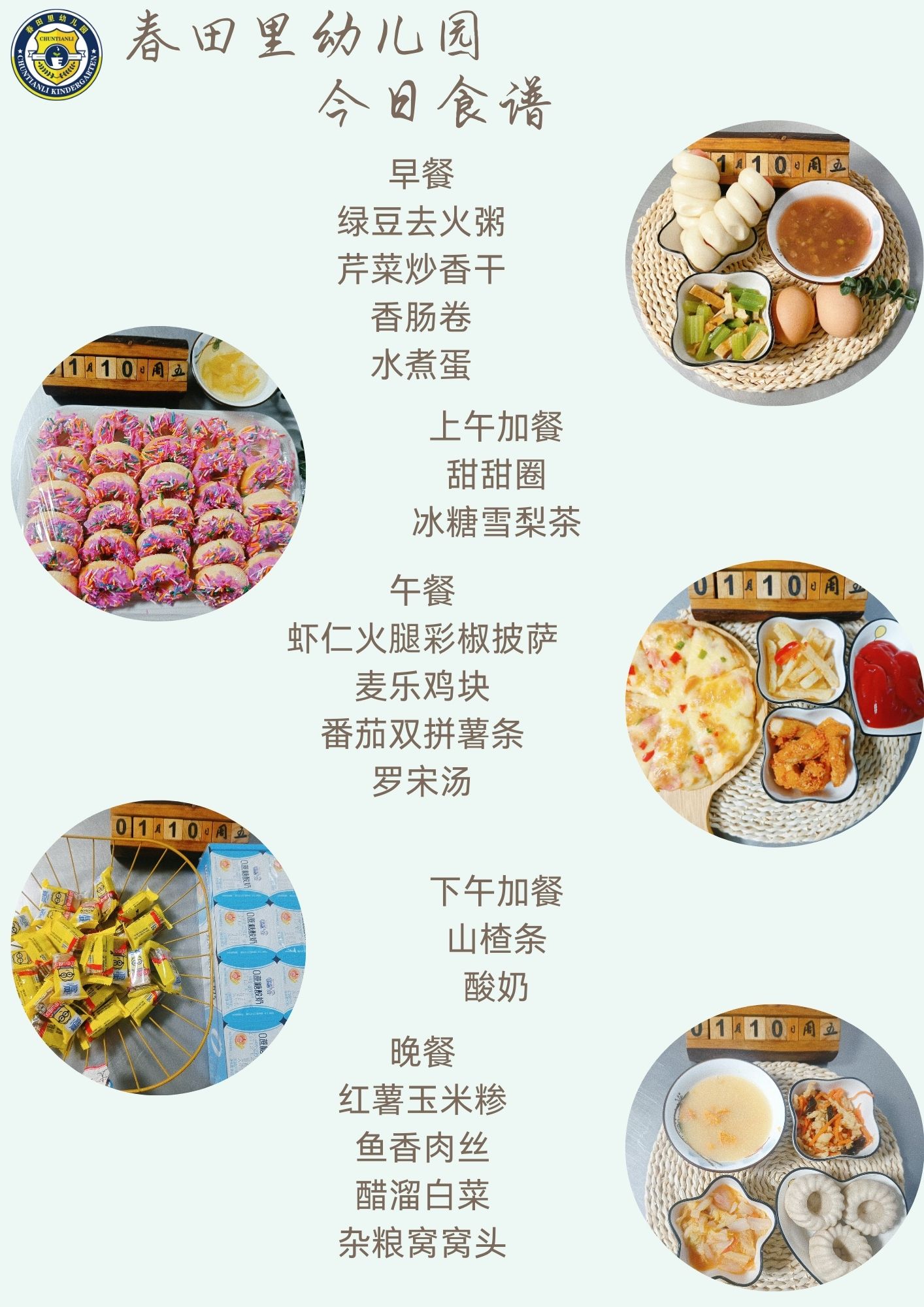 每日餐饮2025.1.10