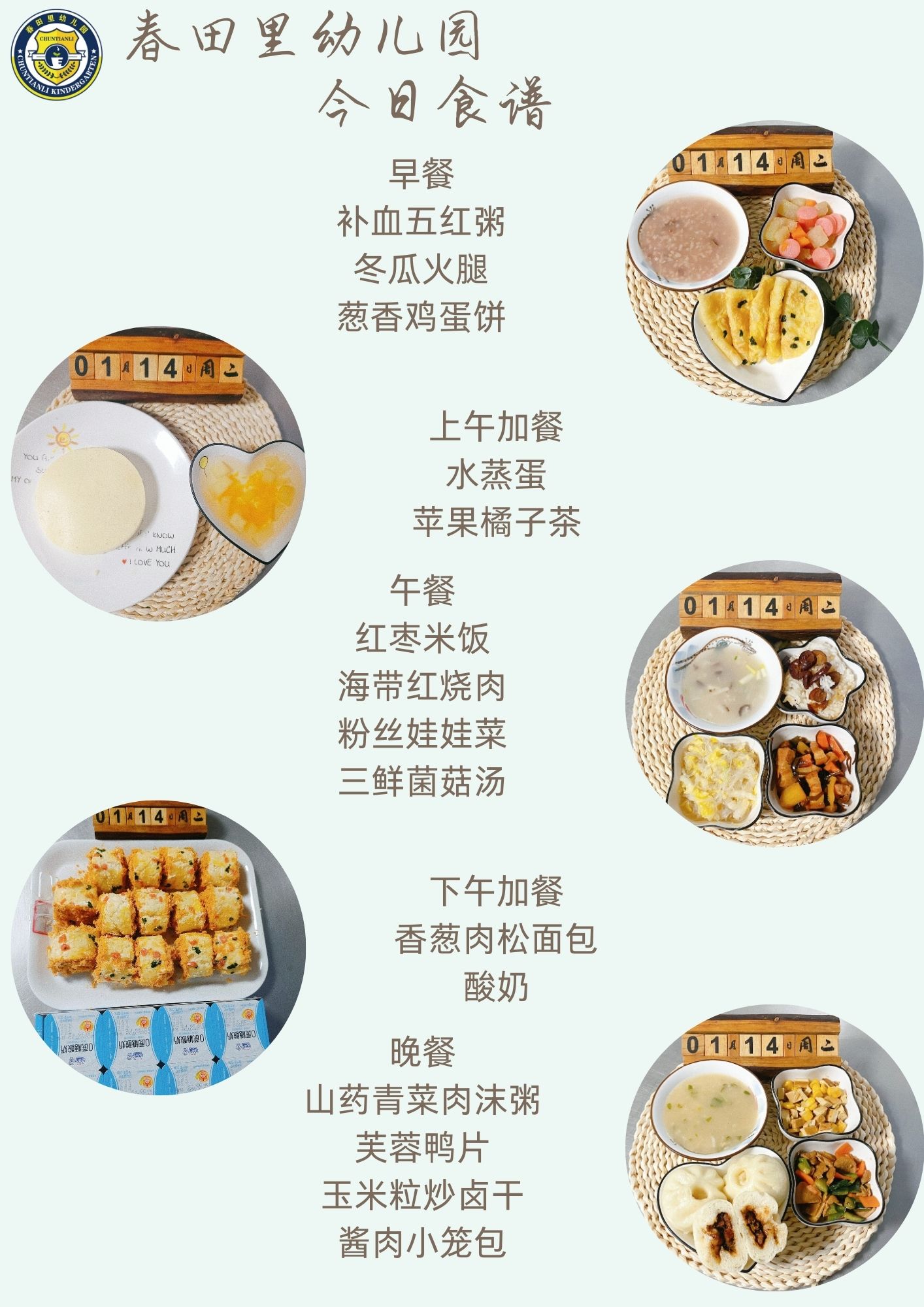 每日餐饮2025.1.14