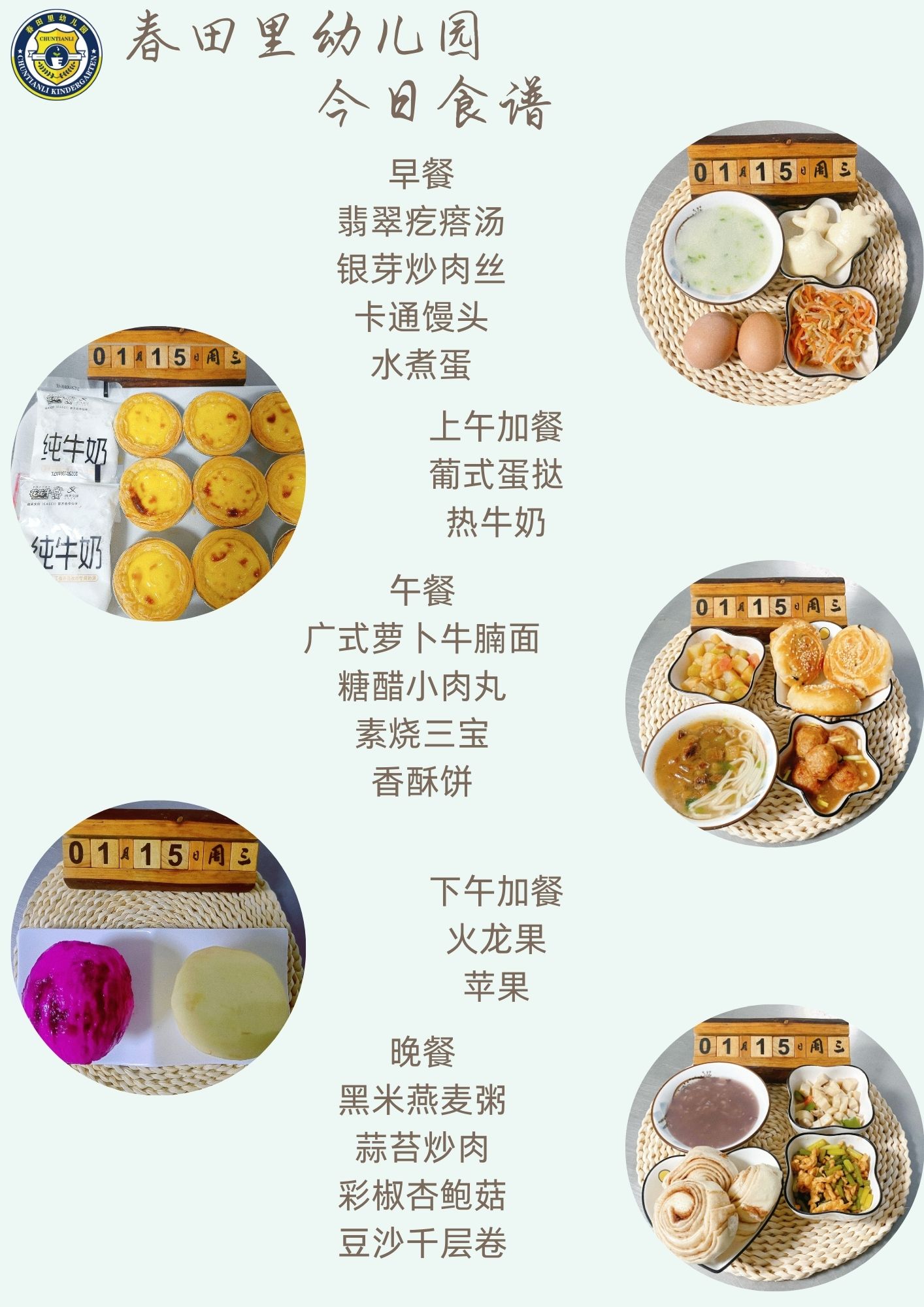 每日餐饮2025.1.15