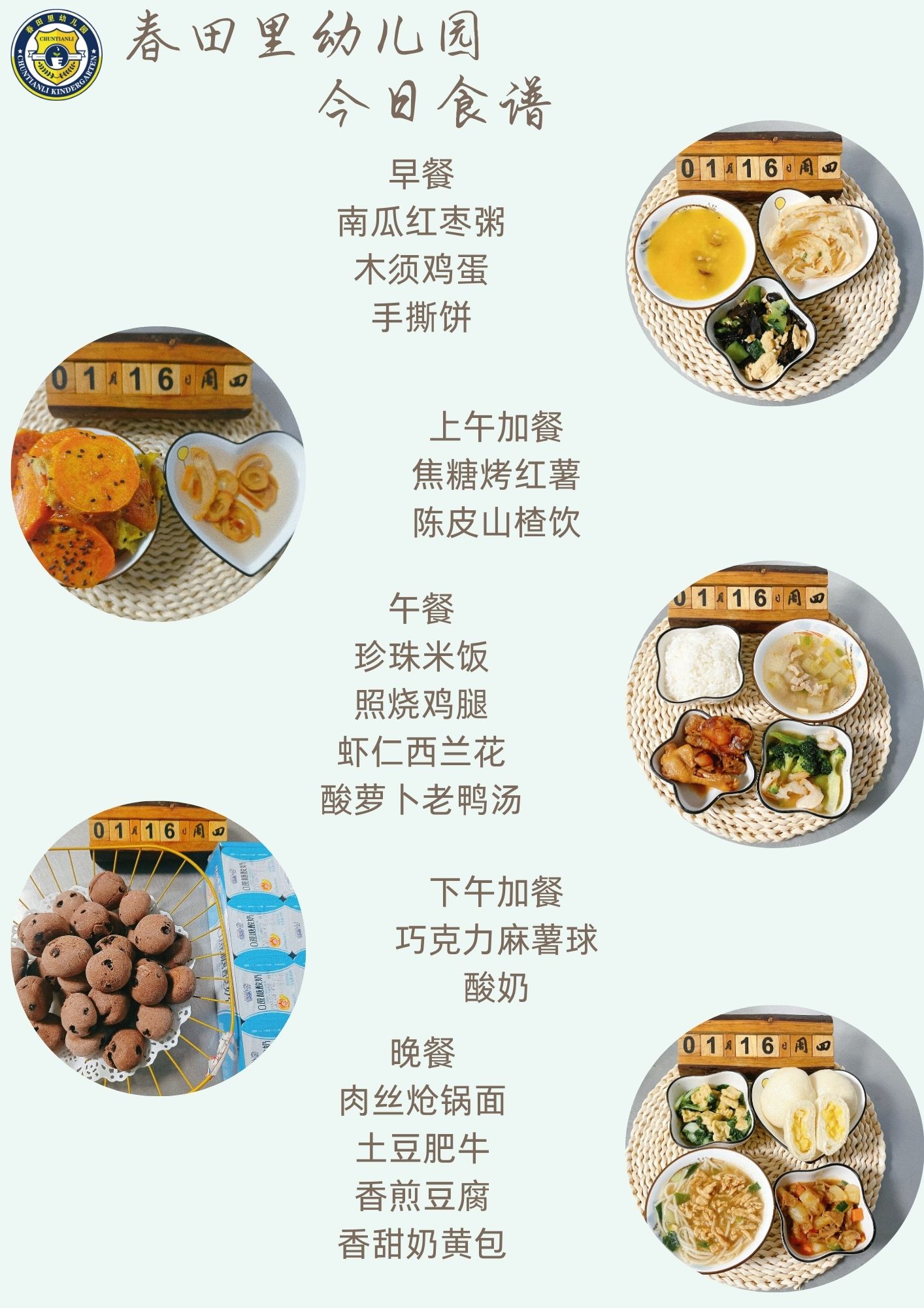 每日餐饮2025.1.16