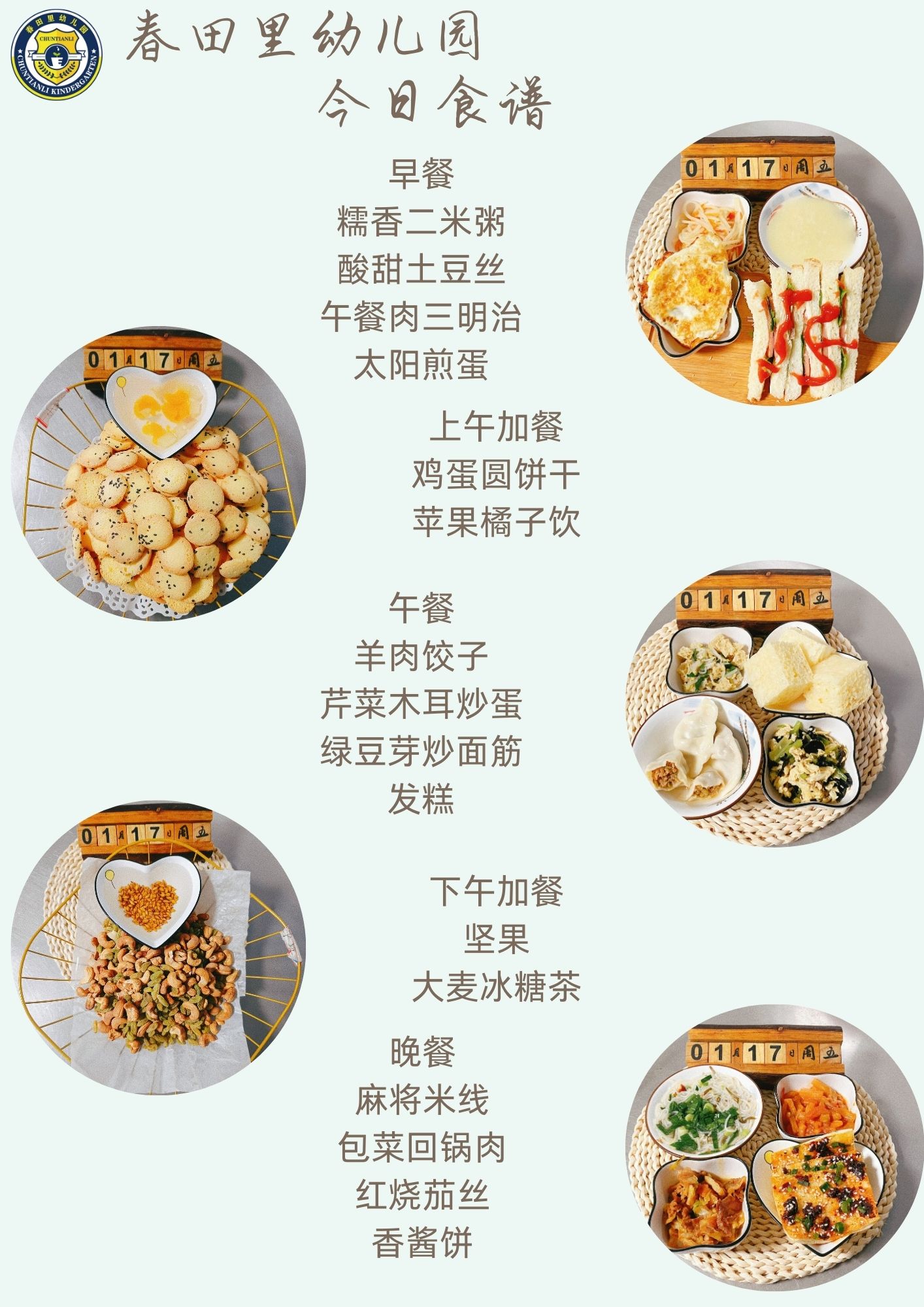 每日餐饮2025.1.17
