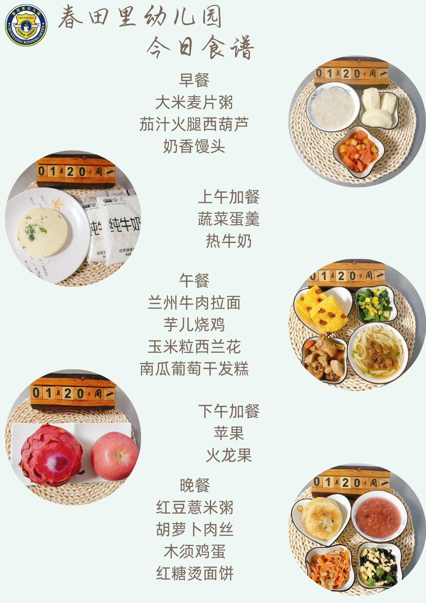每日餐饮2025.1.20