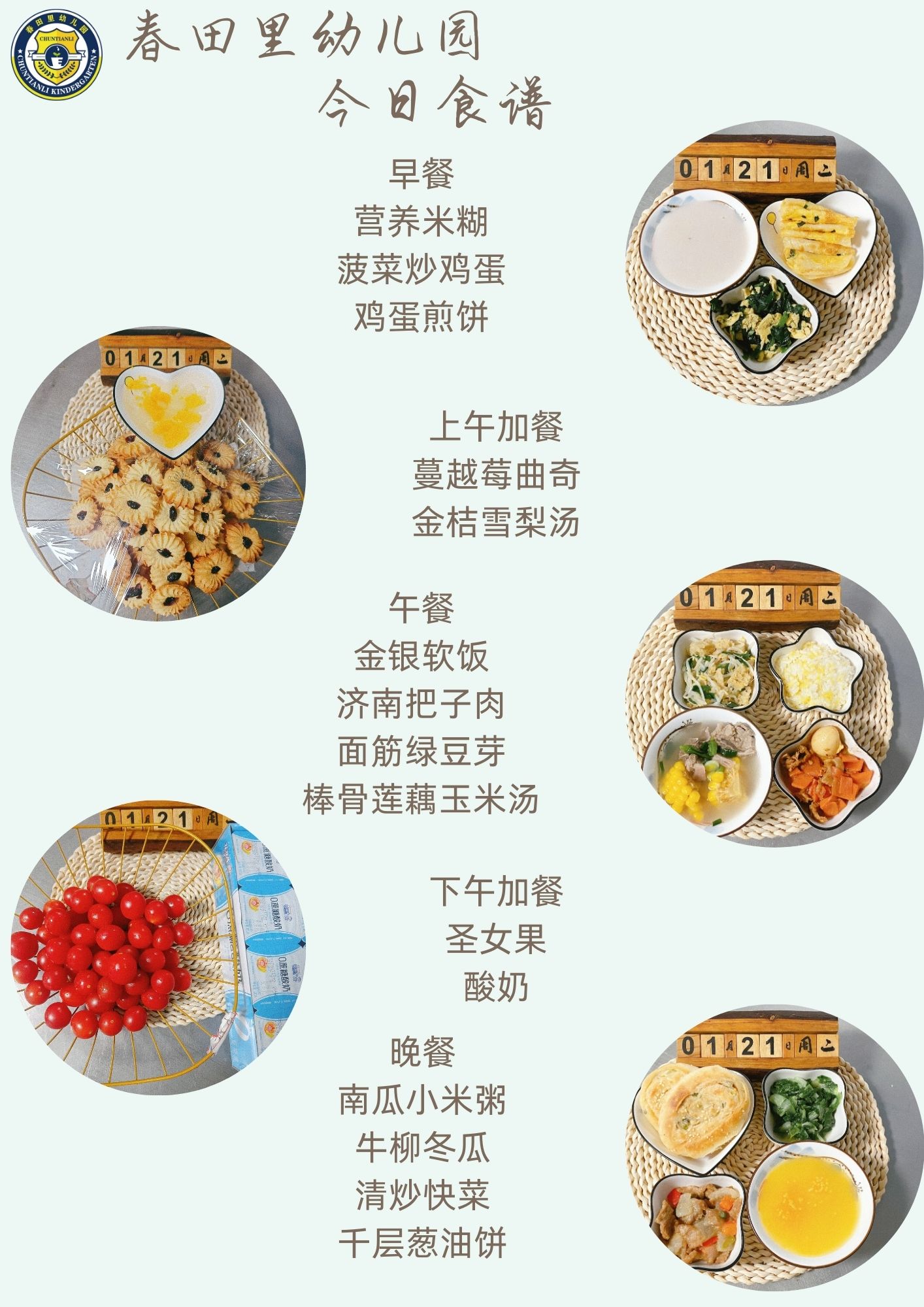每日餐饮2025.1.21