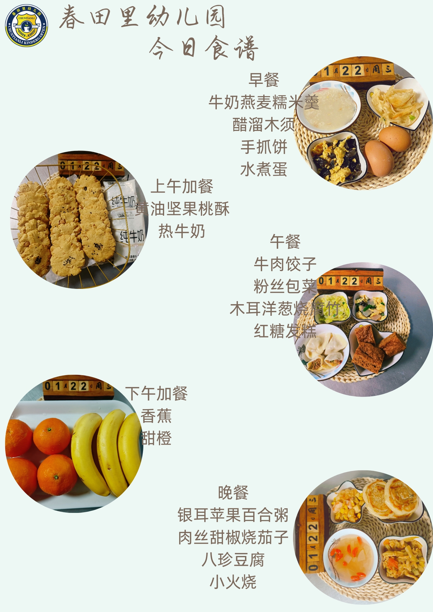 每日餐饮2025.1.22