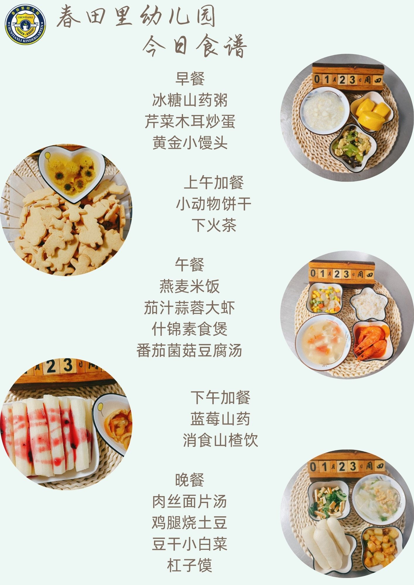 每日餐饮2025.1.23