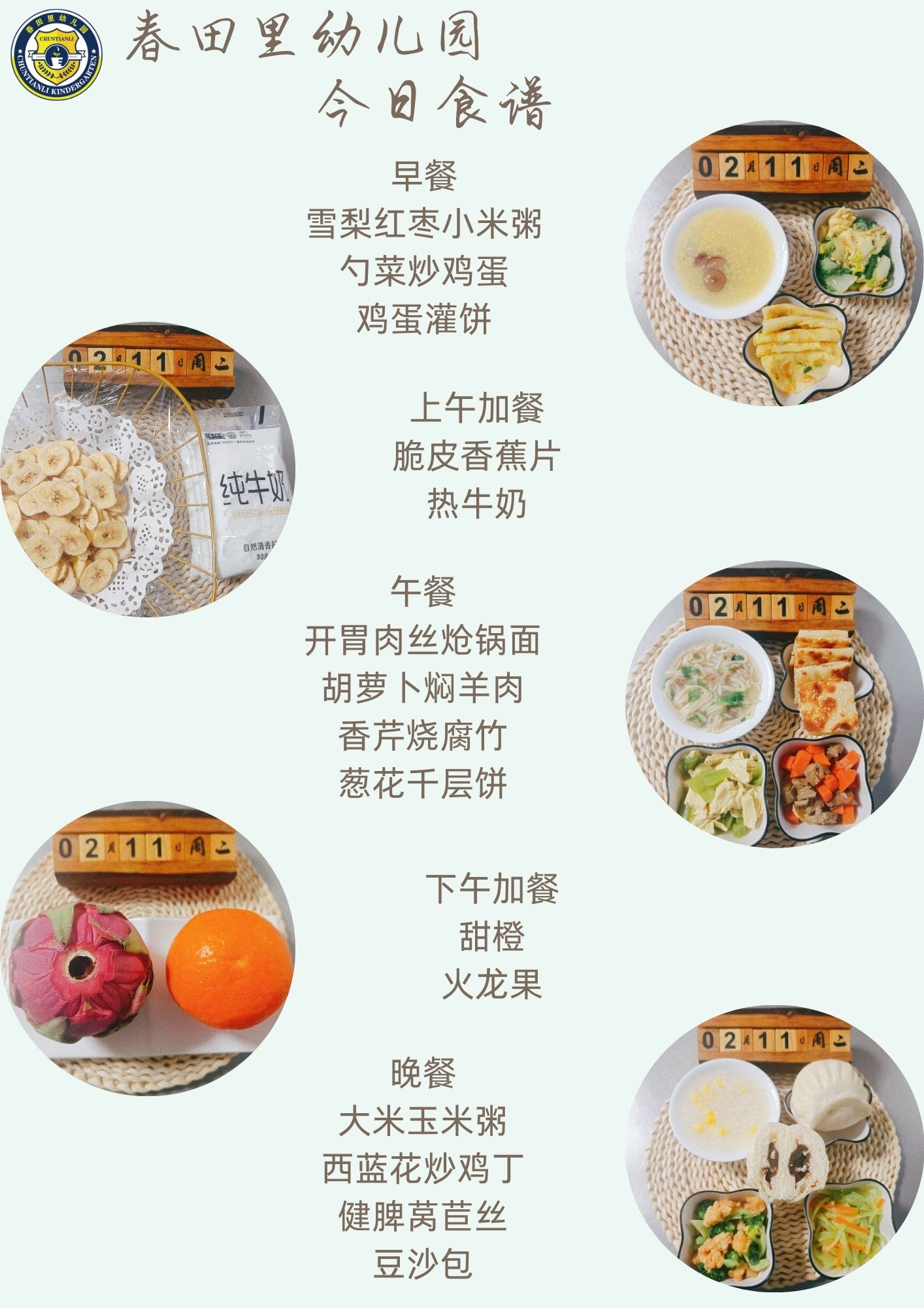 每日餐饮2025.2.11