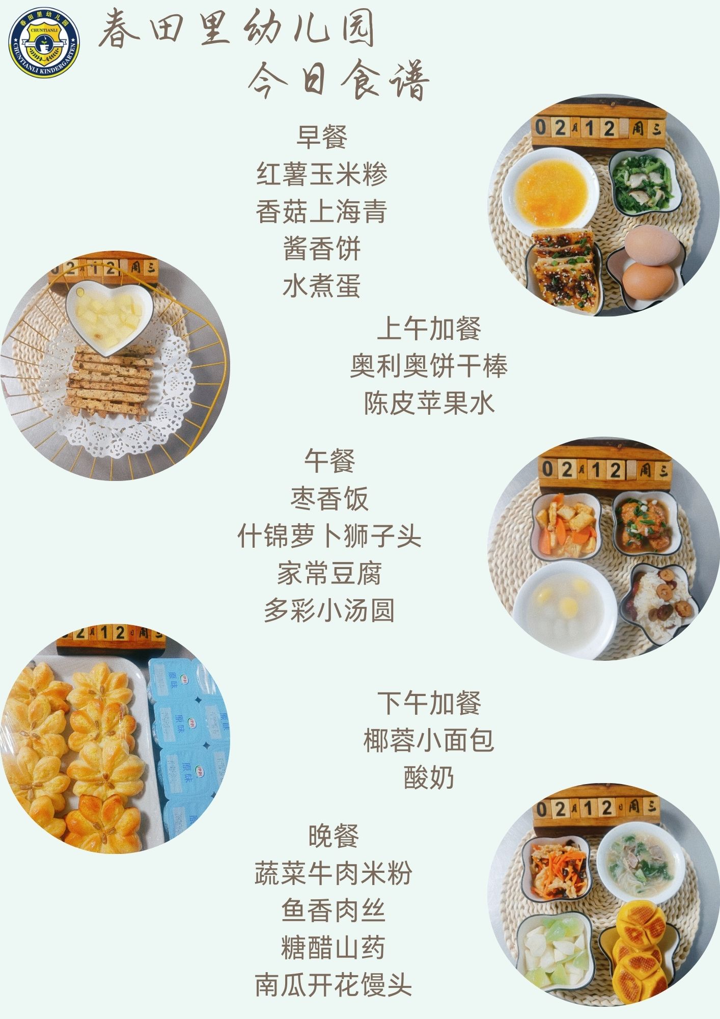 每日餐饮2025.2.12