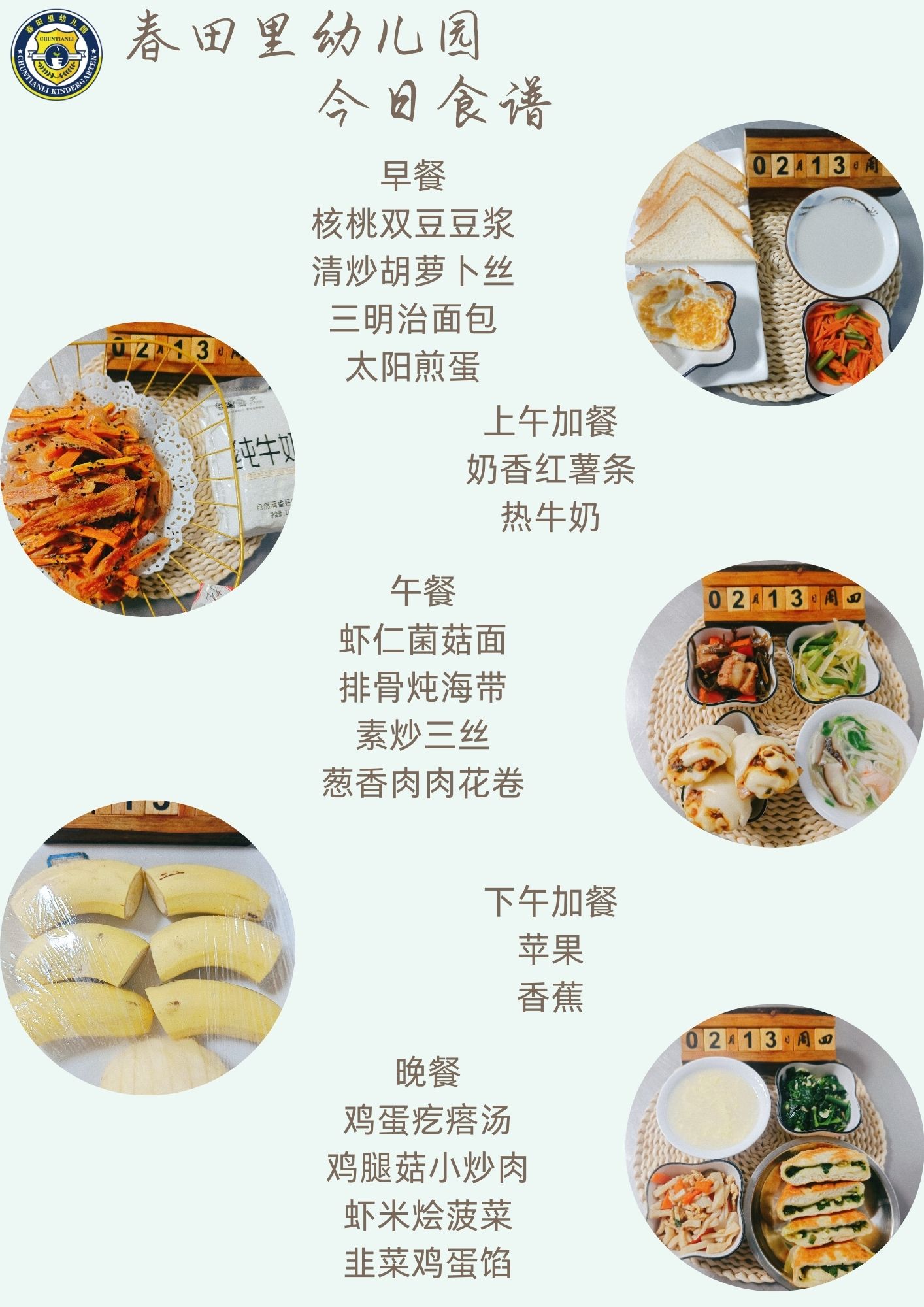 每日餐饮2025.2.13