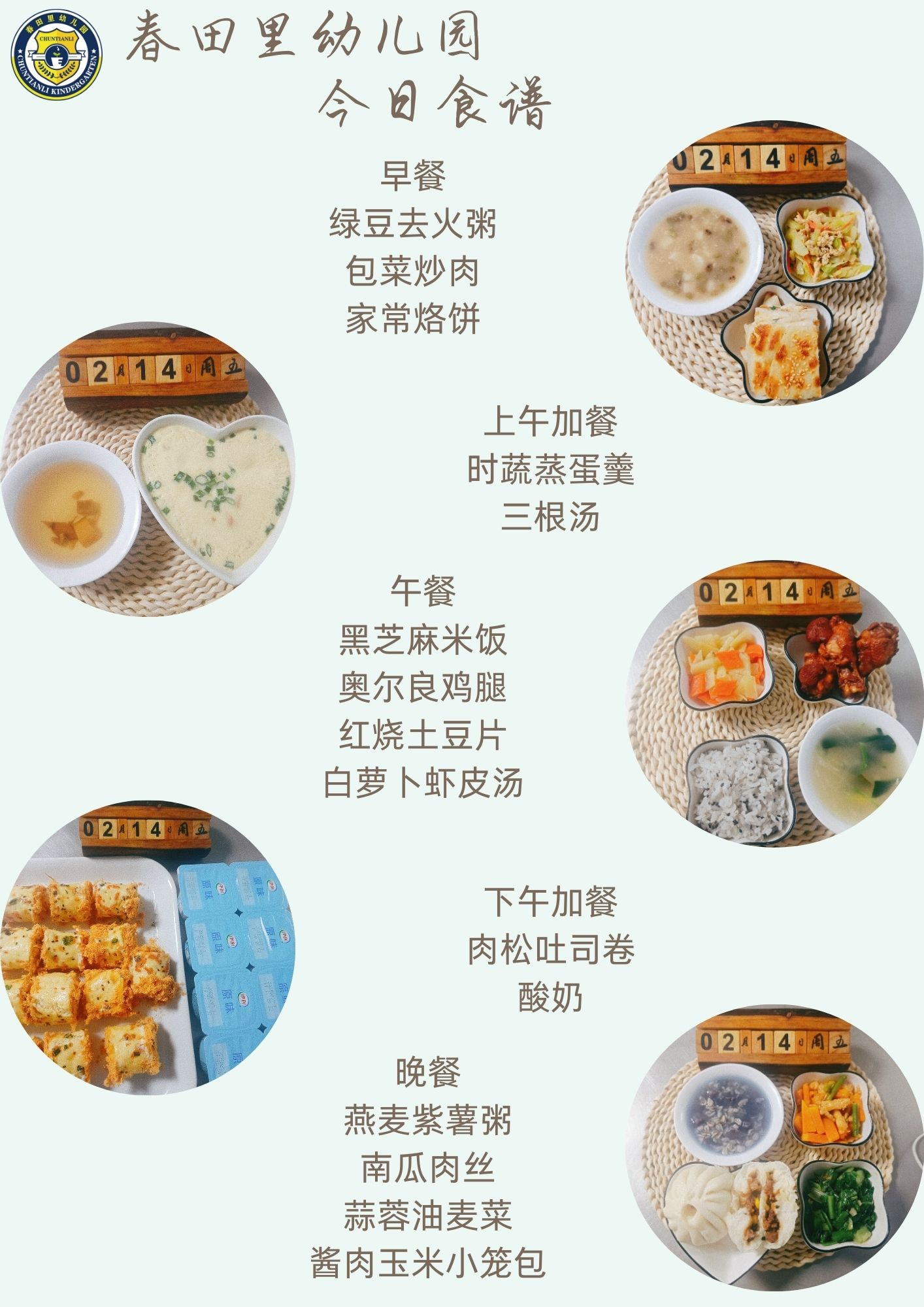 每日餐饮2025.2.14