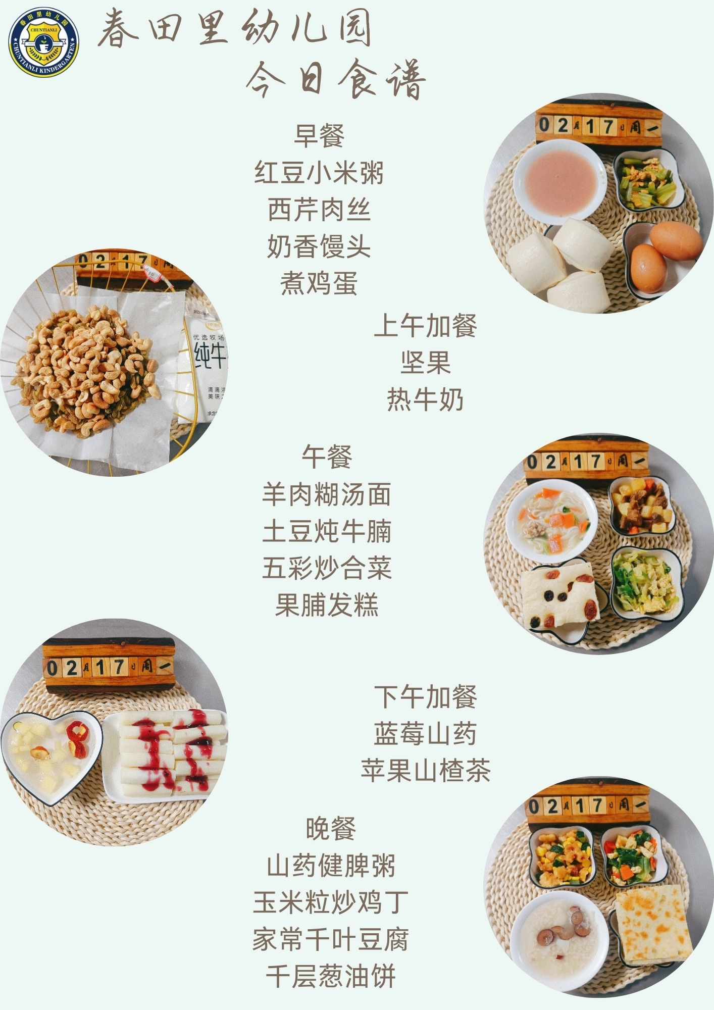 每日餐饮2025.2.17