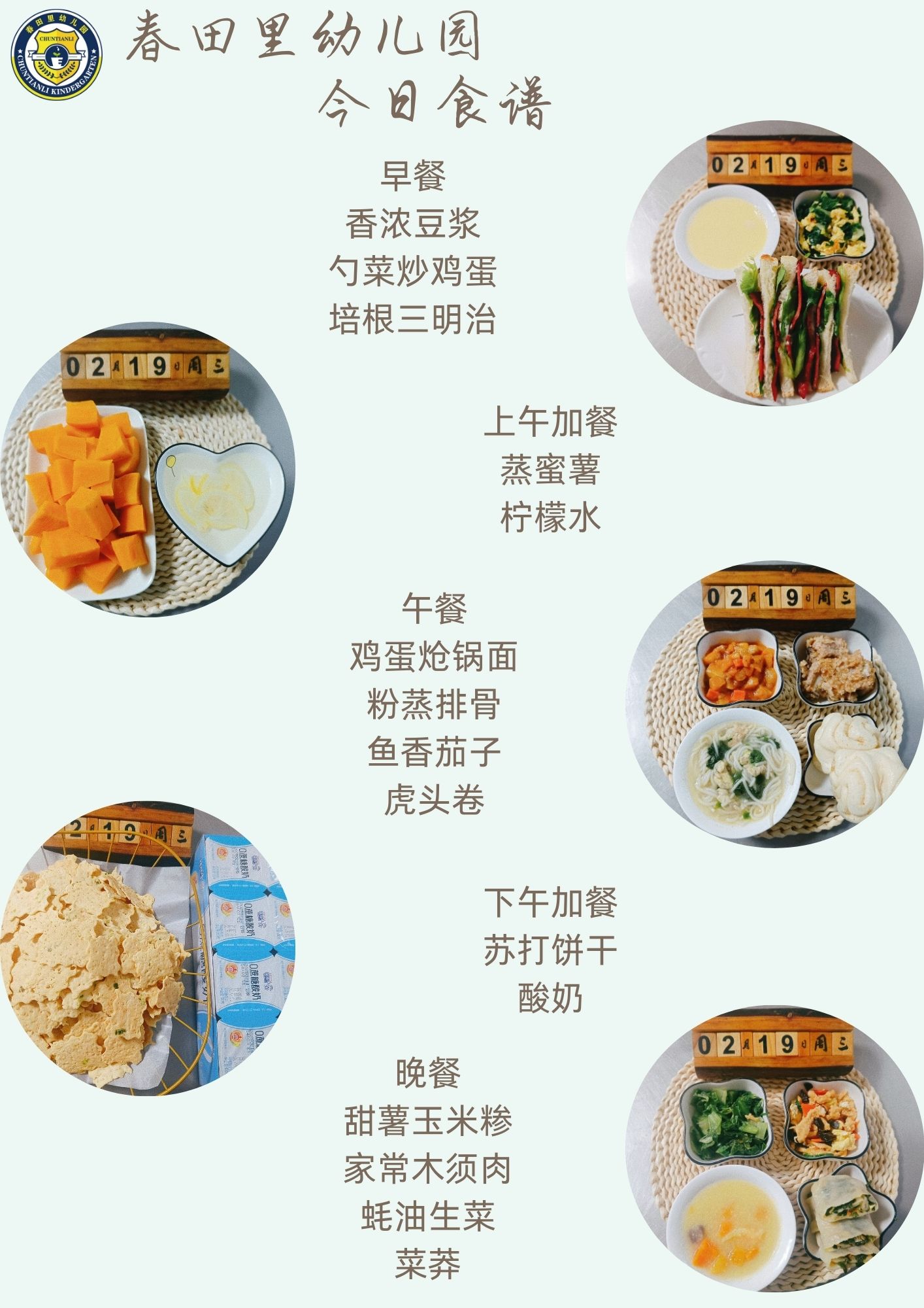 每日餐饮2025.2.19