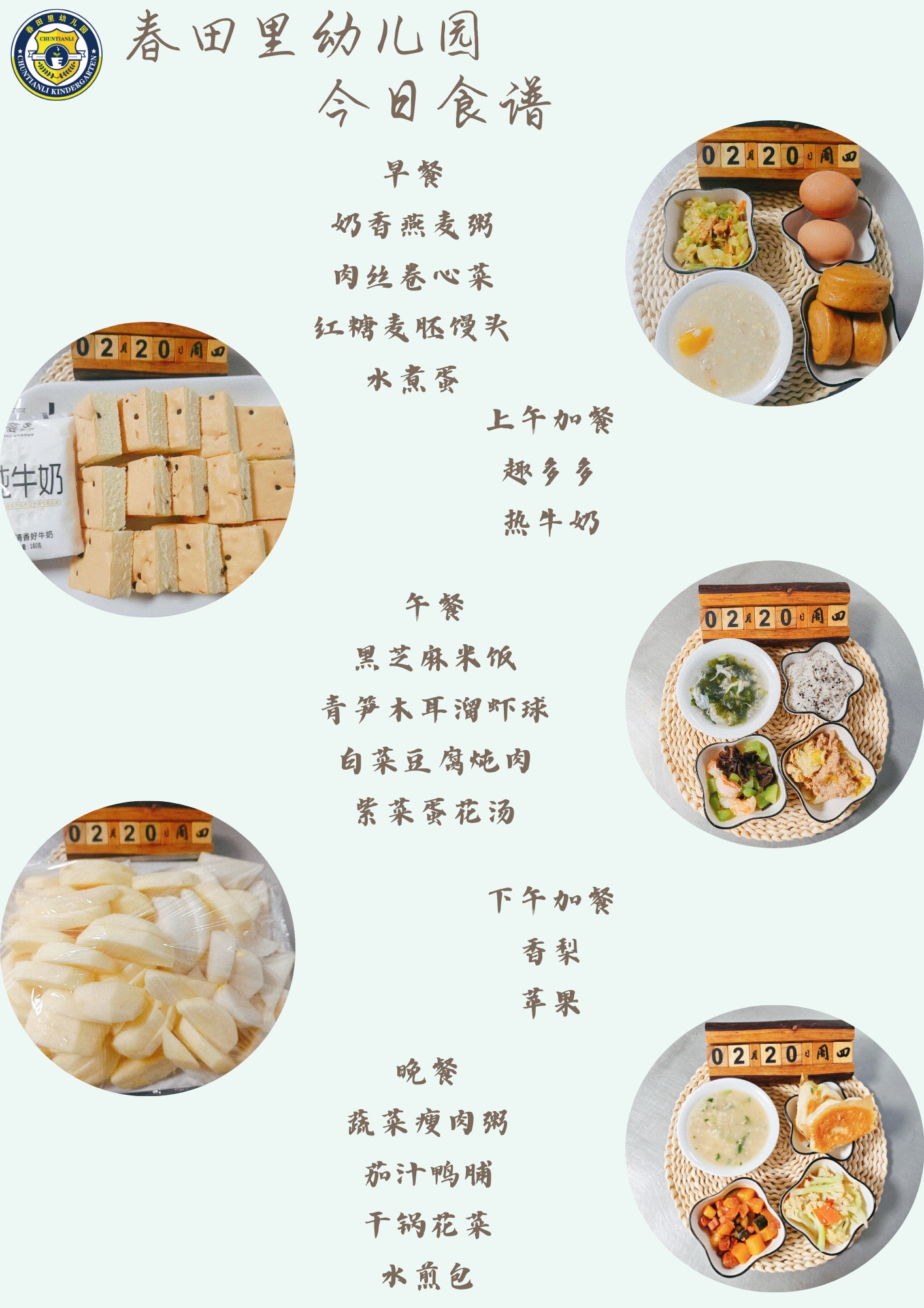 每日餐饮2025.2.20