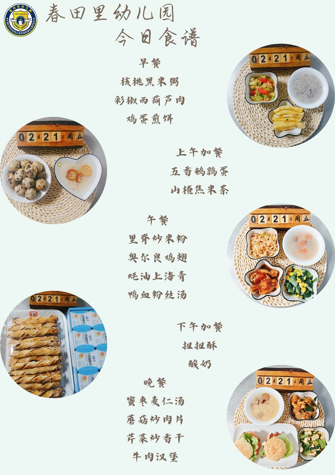 每日餐饮2025.2.21