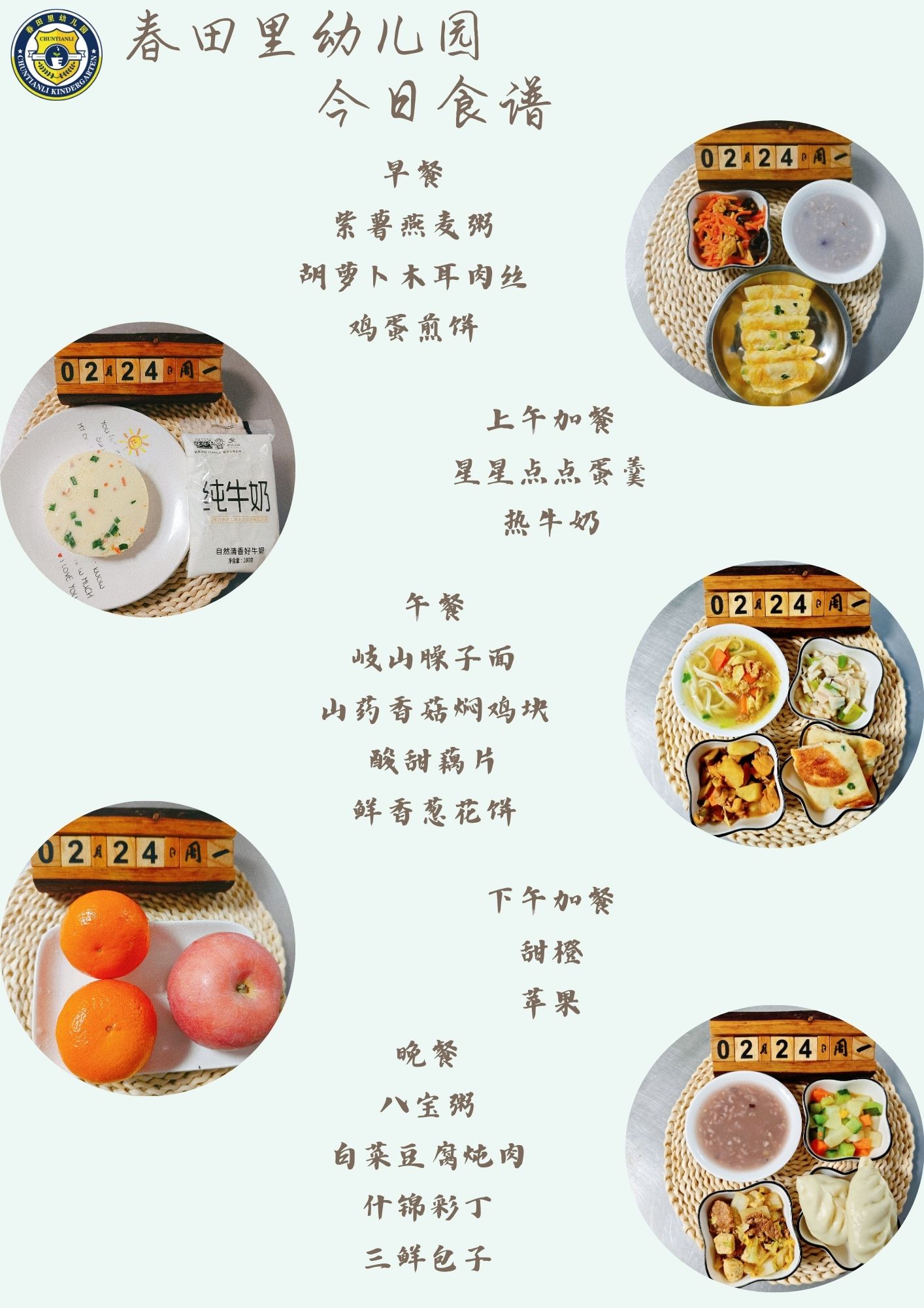 每日餐饮2025.2.24