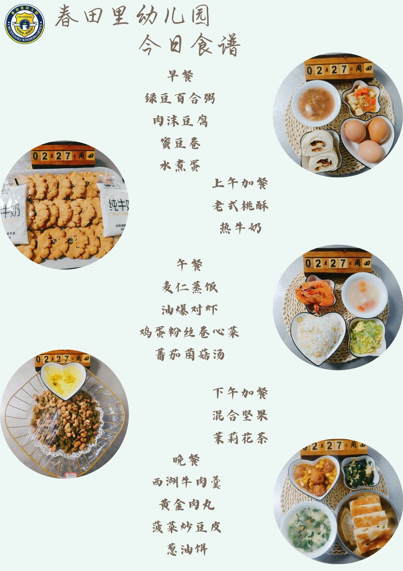 每日餐饮2025.2.27