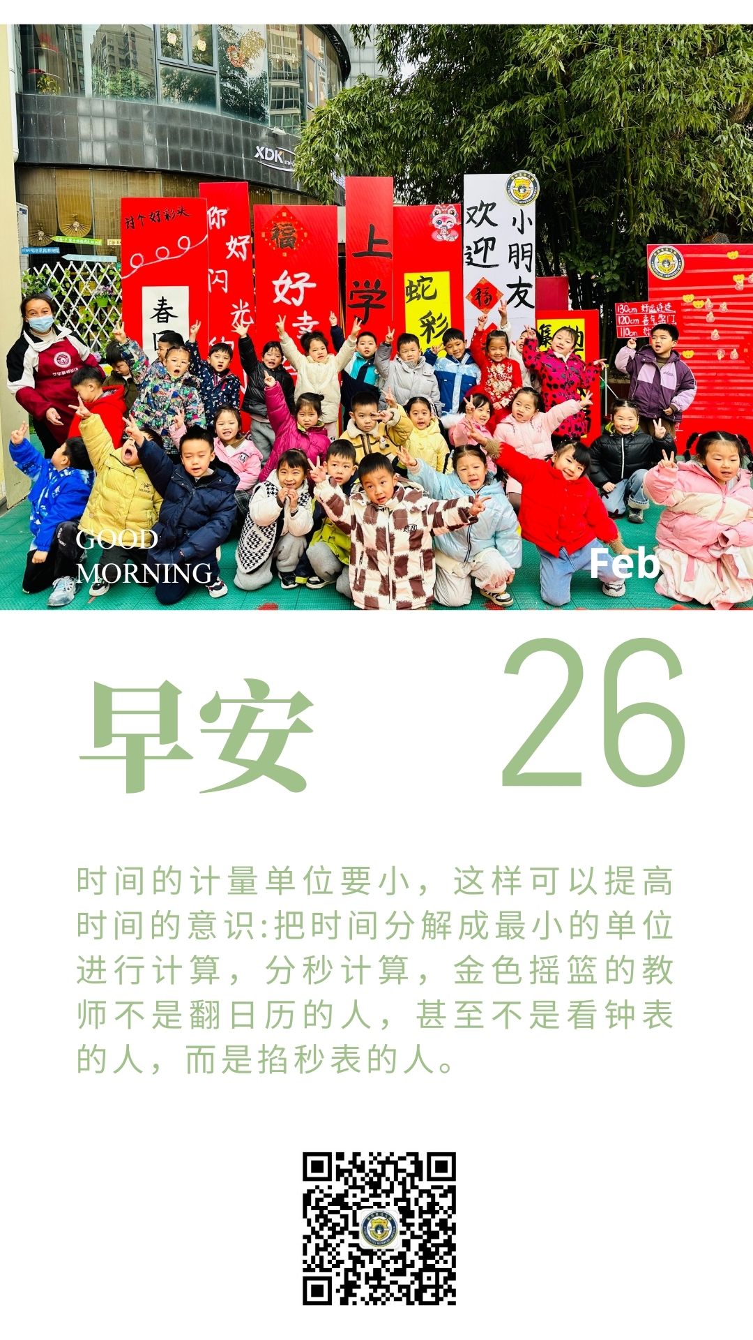 教育之声----发展时间管理（三）