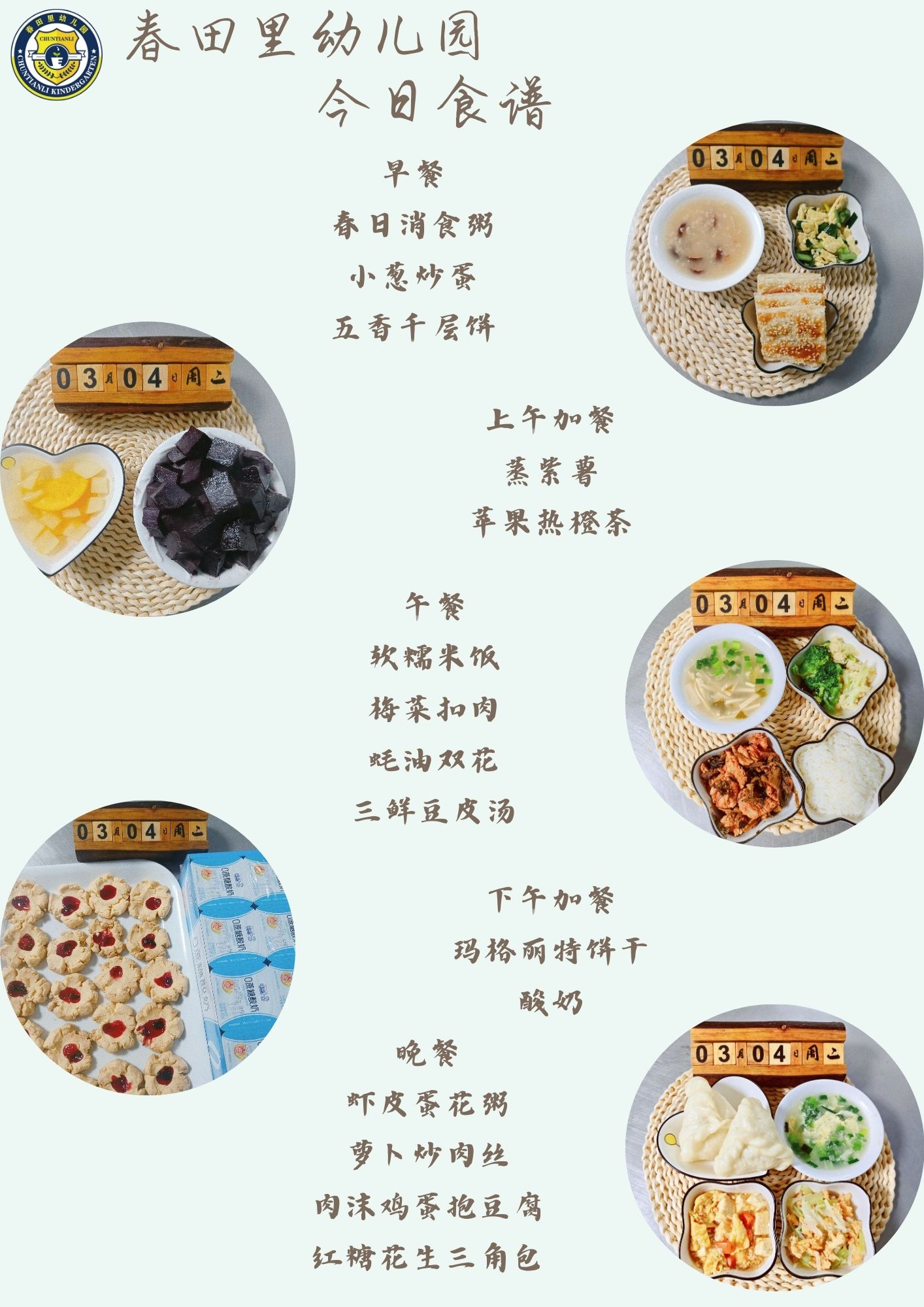 每日餐饮2025.3.4