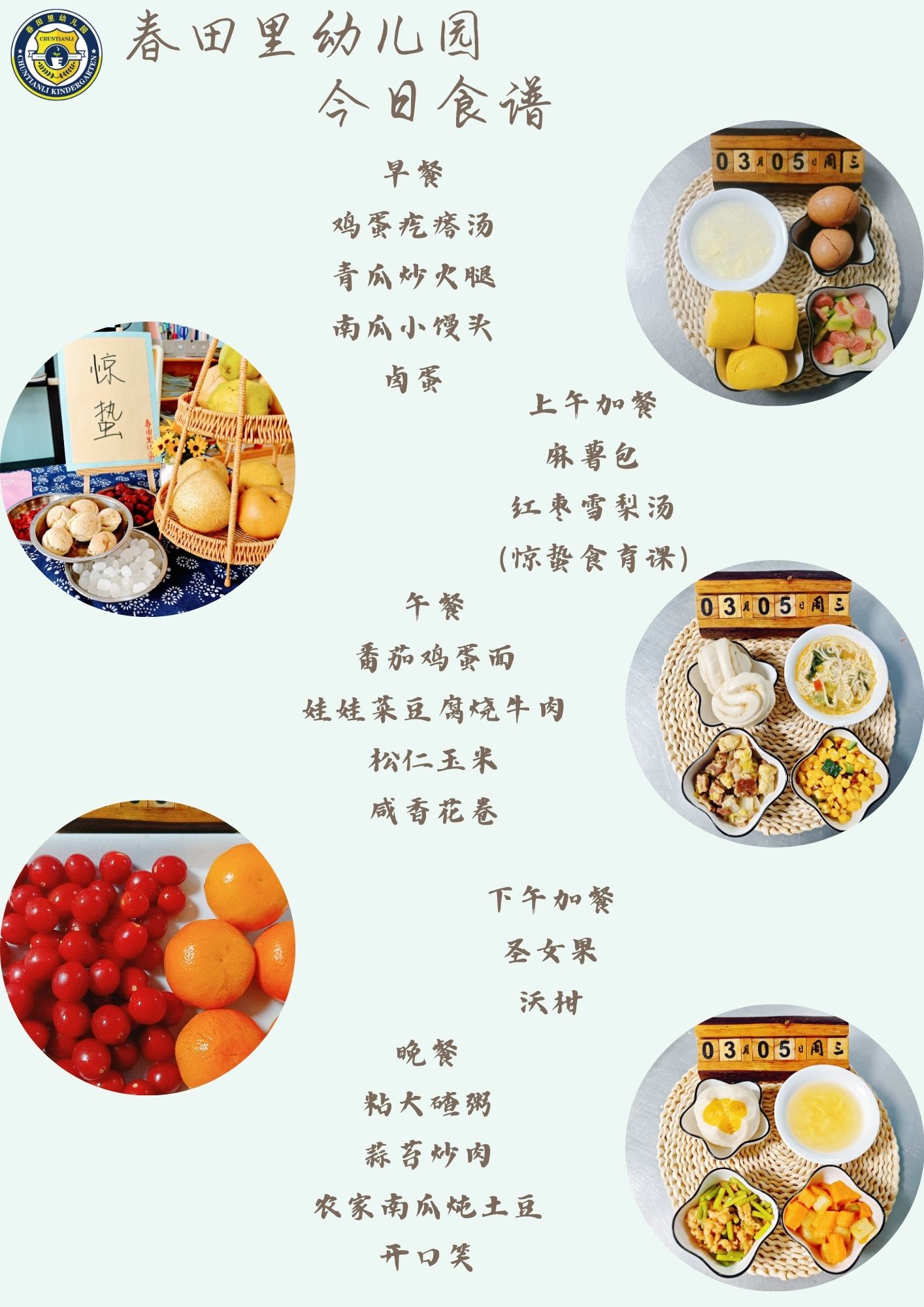每日餐饮2025.3.5
