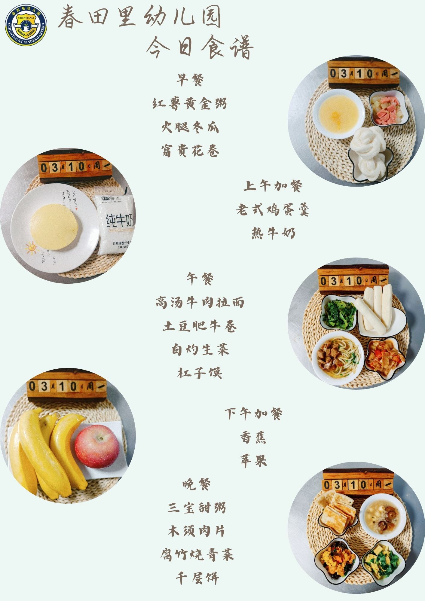 每日餐饮2025.3.10