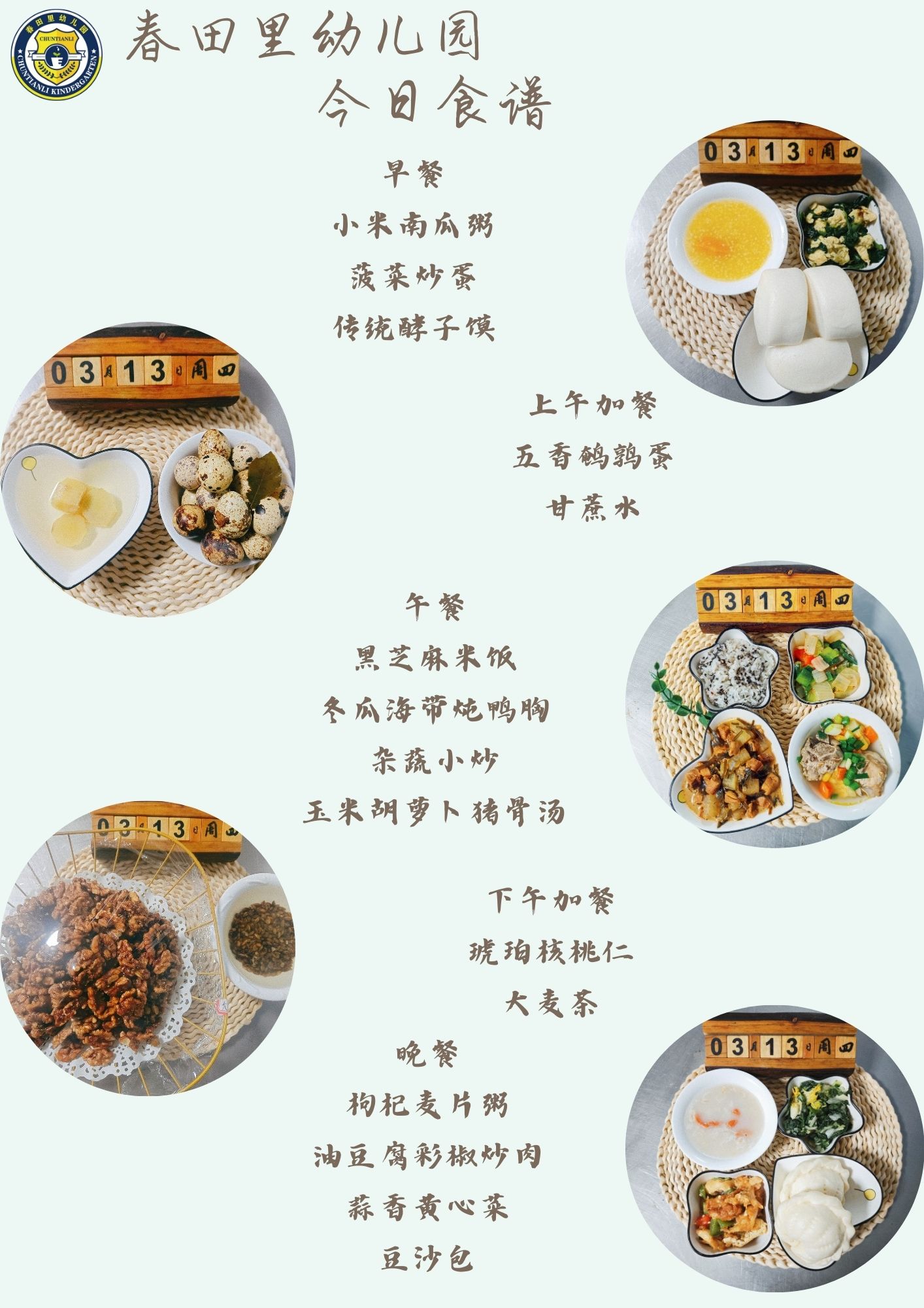 每日餐饮2025.3.13
