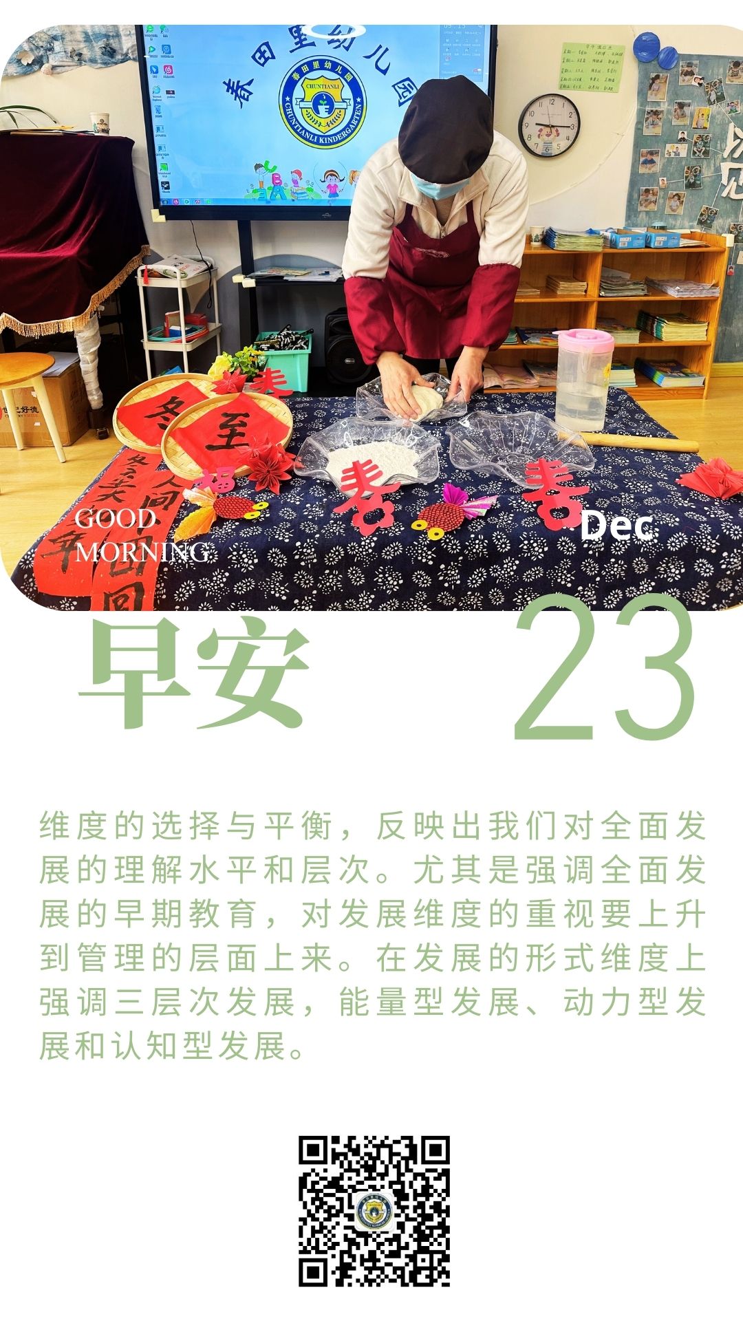 教育之声----发展维度管理