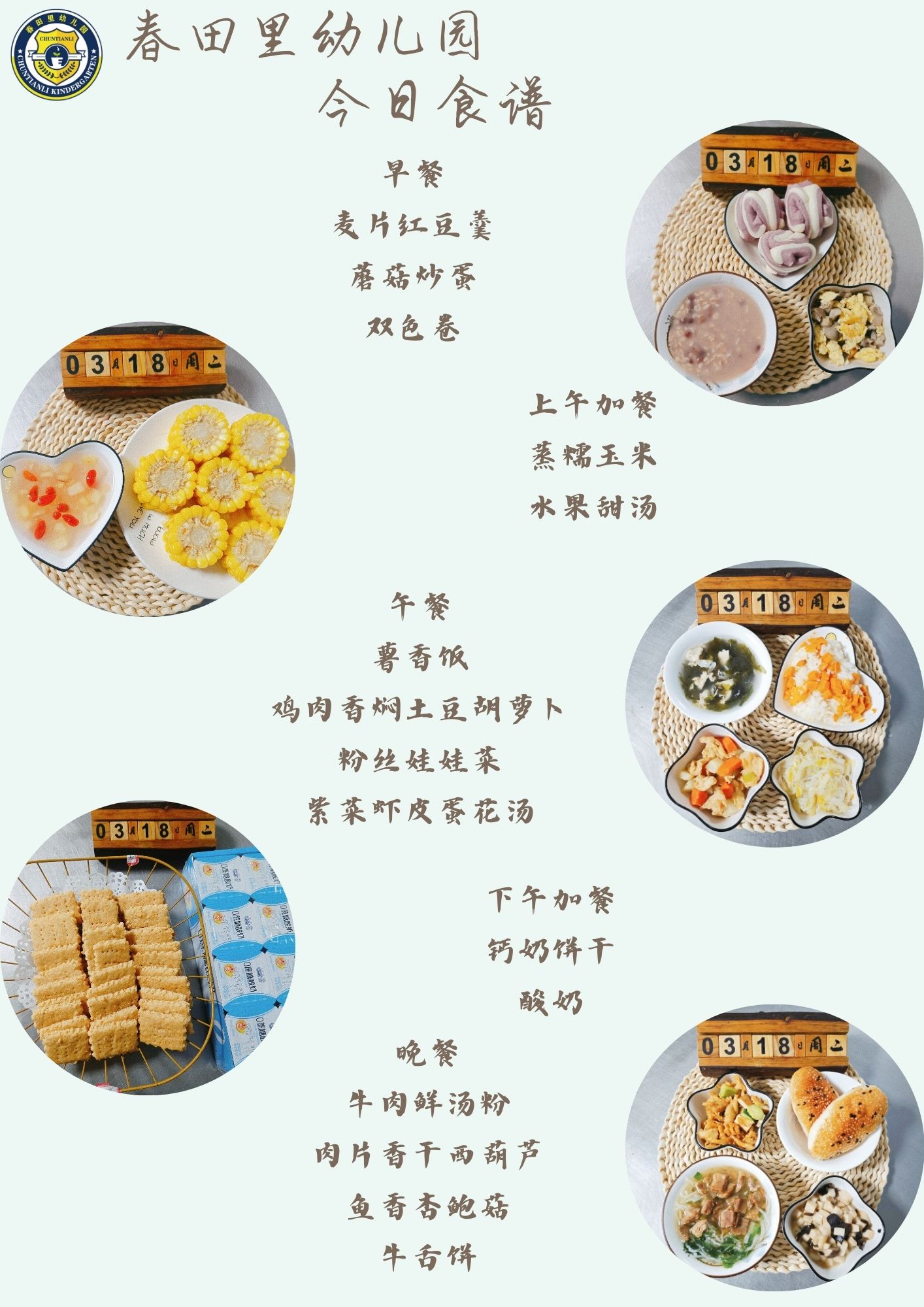 每日餐饮2025.3.18